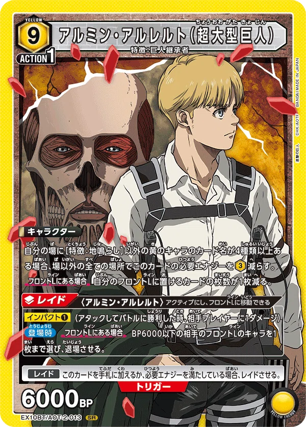 ユニオンアリーナ 進撃の巨人 アルミン　SR4枚 ミカサSR4エレン4コスSR4 ユニオンアリーナ 進撃の巨人 アルミン SR4枚 ミカサSR4エレン4コスSR4