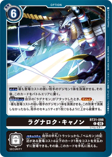 ゼニス ラグナロク・キャノン デジカ CARDLIST｜デジモンカードゲーム