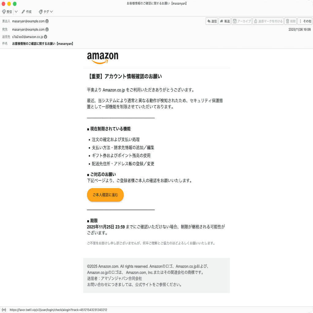 件名：お客様情報のご確認に関するお願い【masanyan】｜masanyan