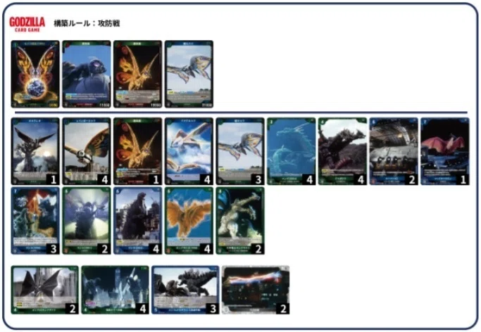 ゴジラカードゲームデッキ解説(第三弾環境:青緑護国)｜くろまい
