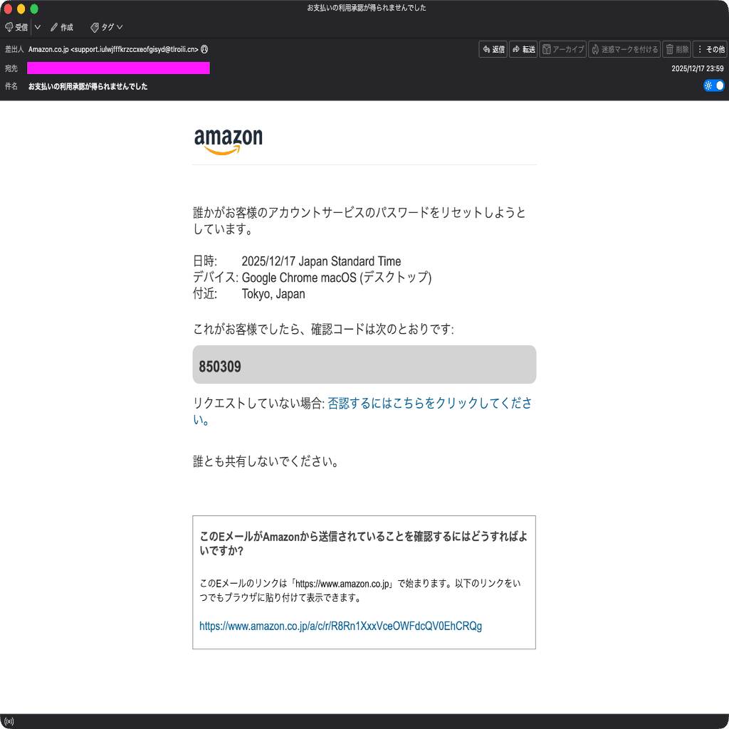迷惑メール】Amazonを装ったフィッシングメール｜明多坂 優