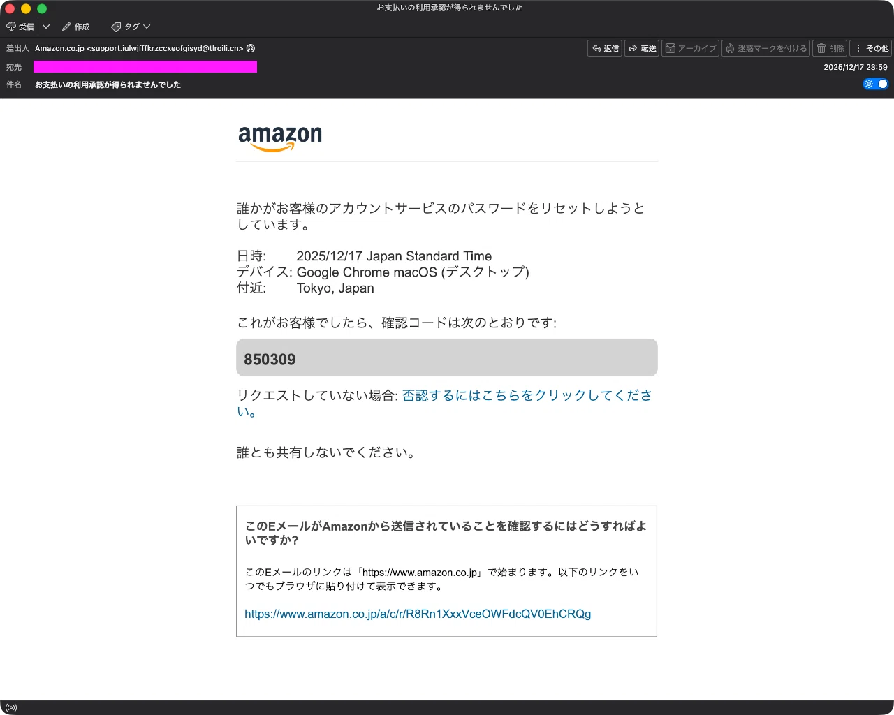 迷惑メール】Amazonを装ったフィッシングメール|明多坂 優 迷惑メール】Amazonを装ったフィッシングメール|明多坂 優
