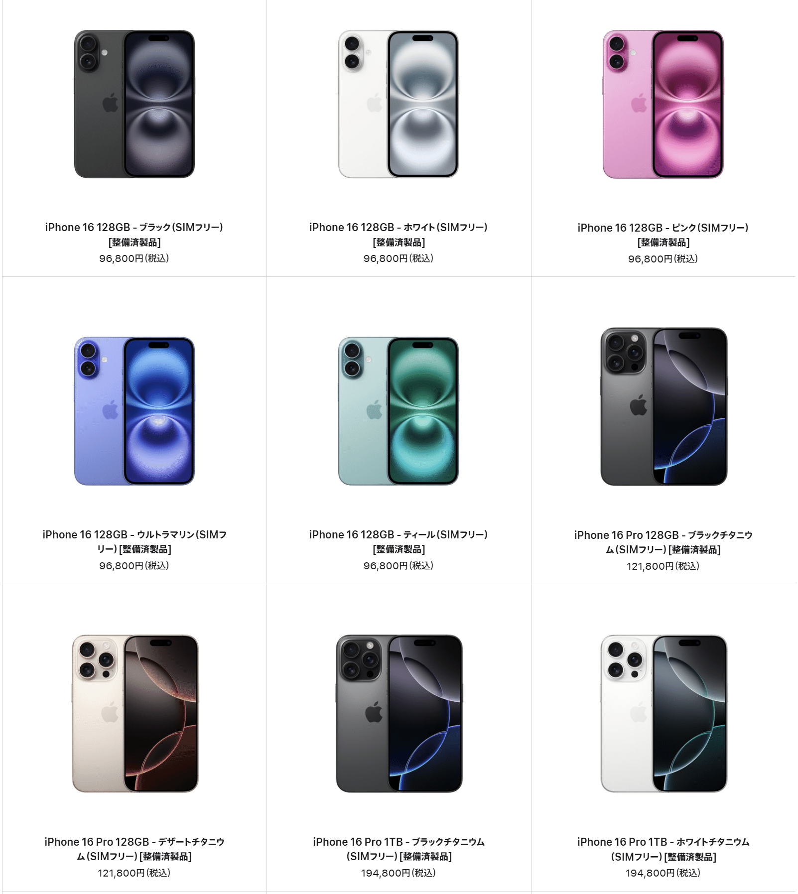 速報】iPhone 16がApple整備済製品に登場！在庫がなくなる前に買うべし