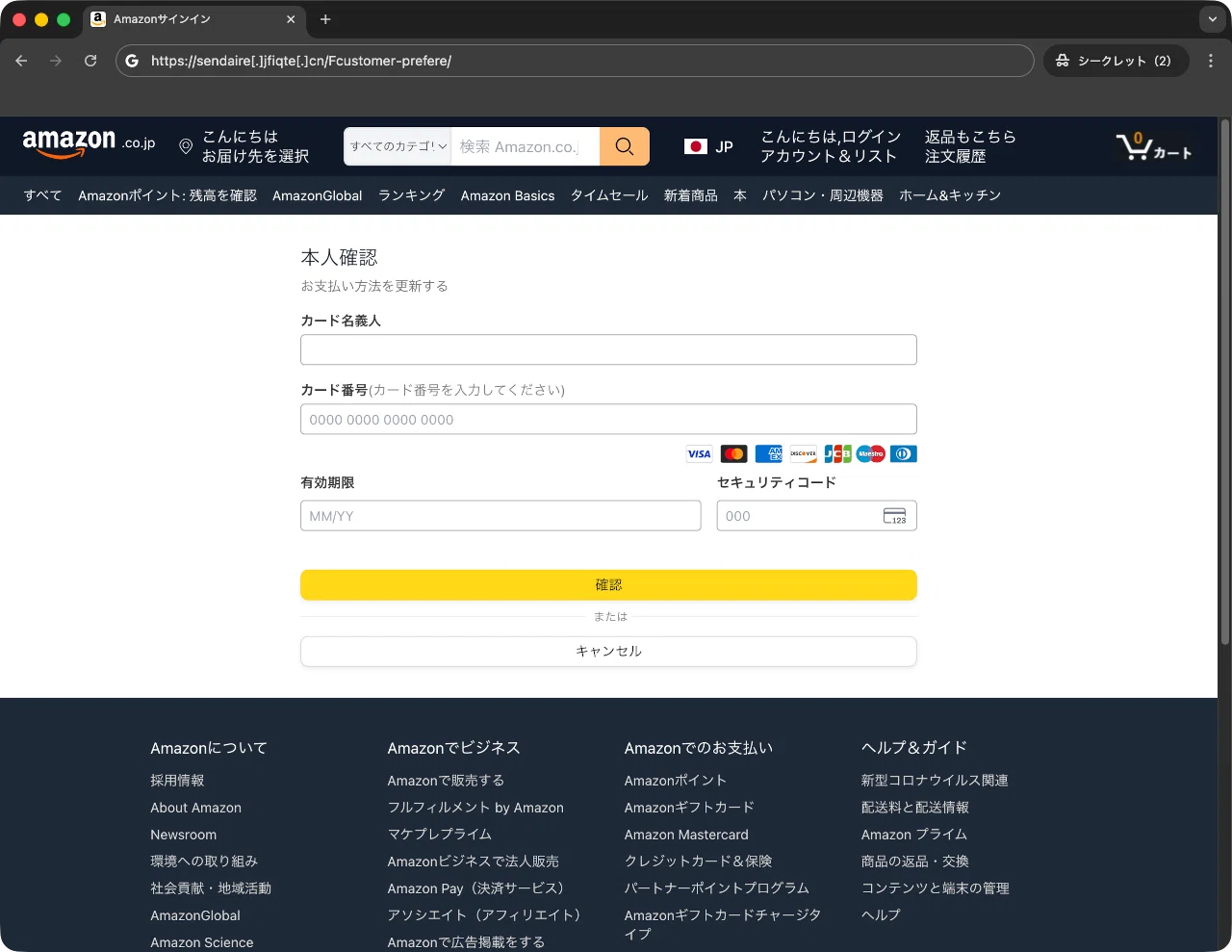迷惑メール】Amazonを装ったフィッシングメール｜明多坂 優