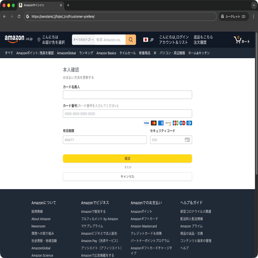 迷惑メール】Amazonを装ったフィッシングメール｜明多坂 優