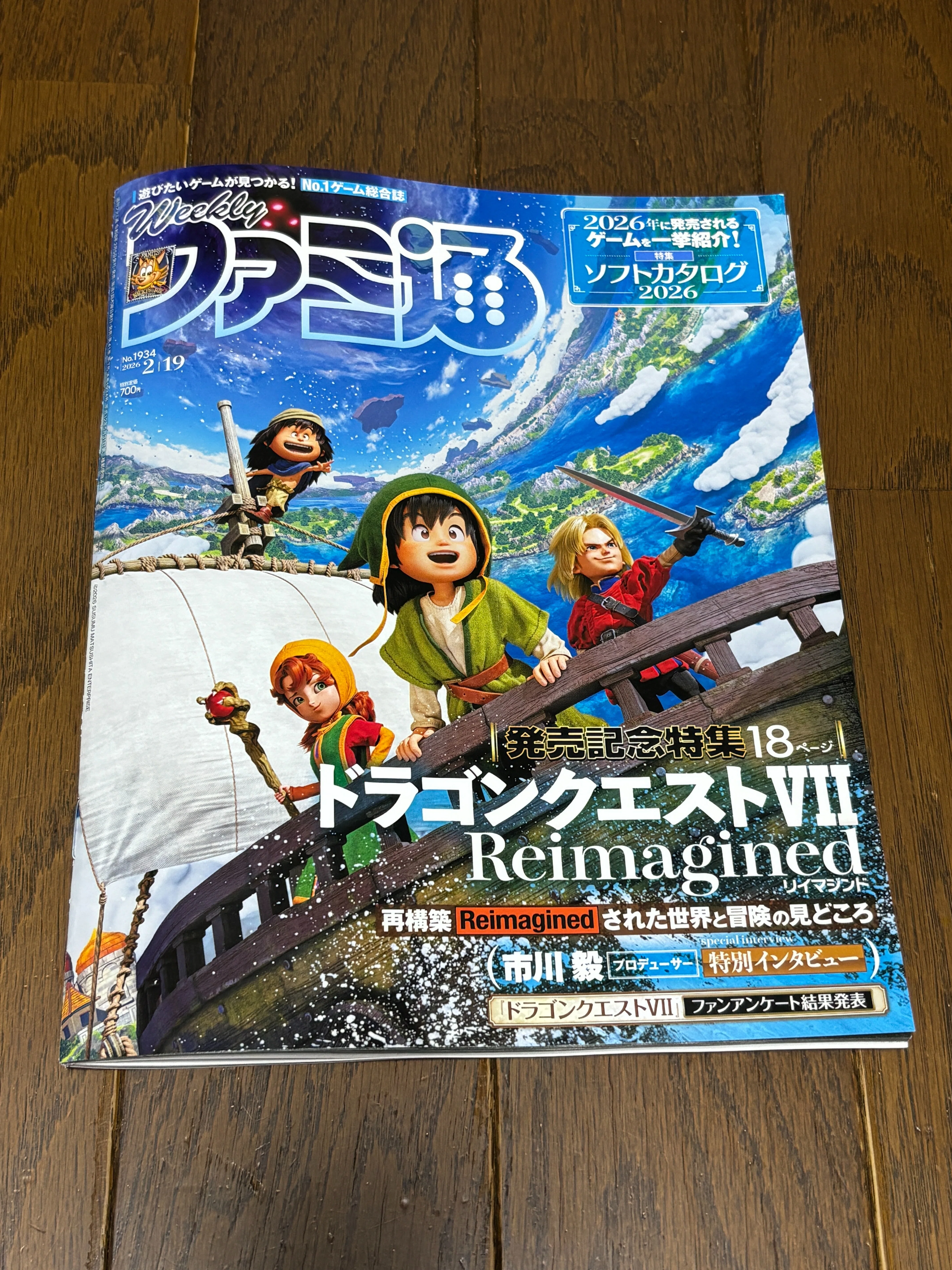 ドラゴンクエスト ふくびき所スペシャル～石板と魔王編～と今週のDQ