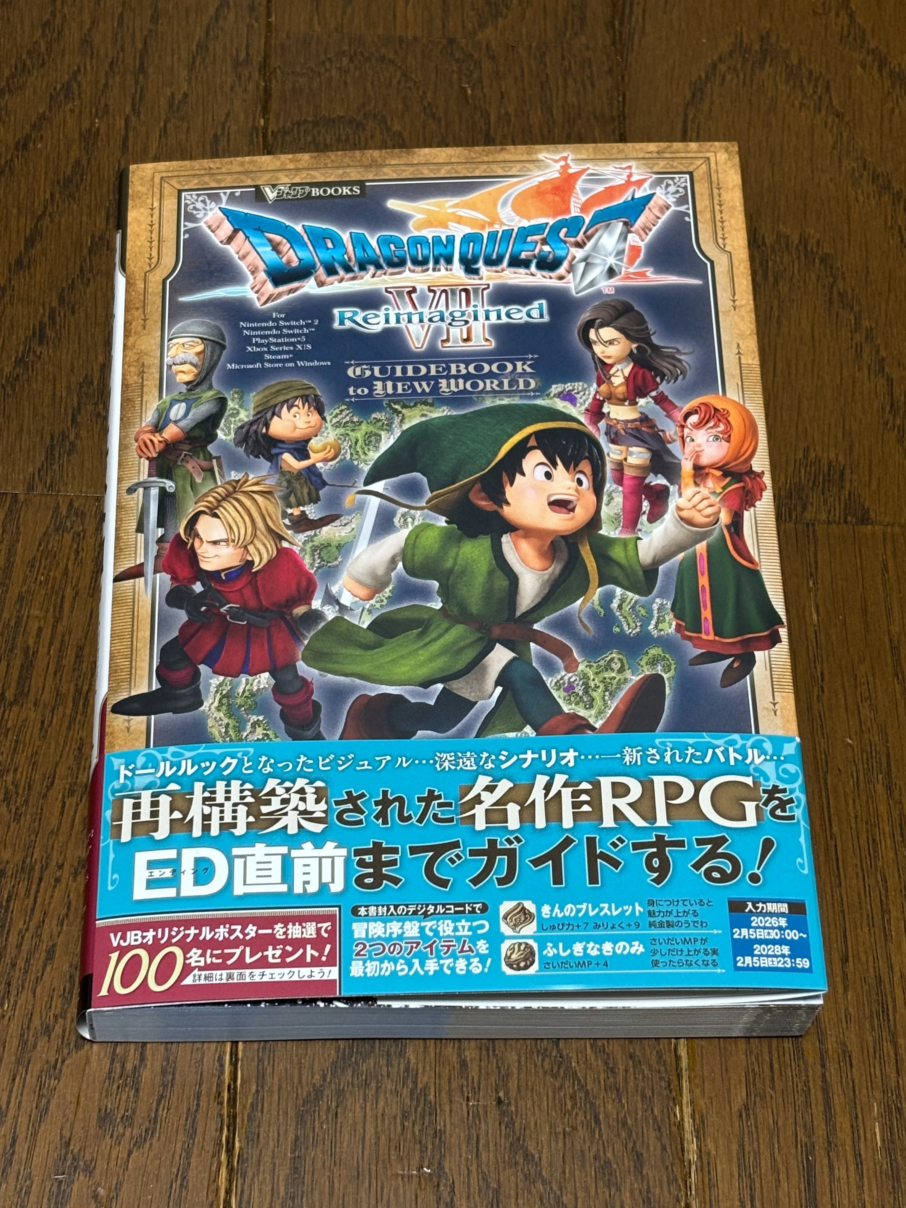 ドラゴンクエスト ふくびき所スペシャル～石板と魔王編～と今週のDQ