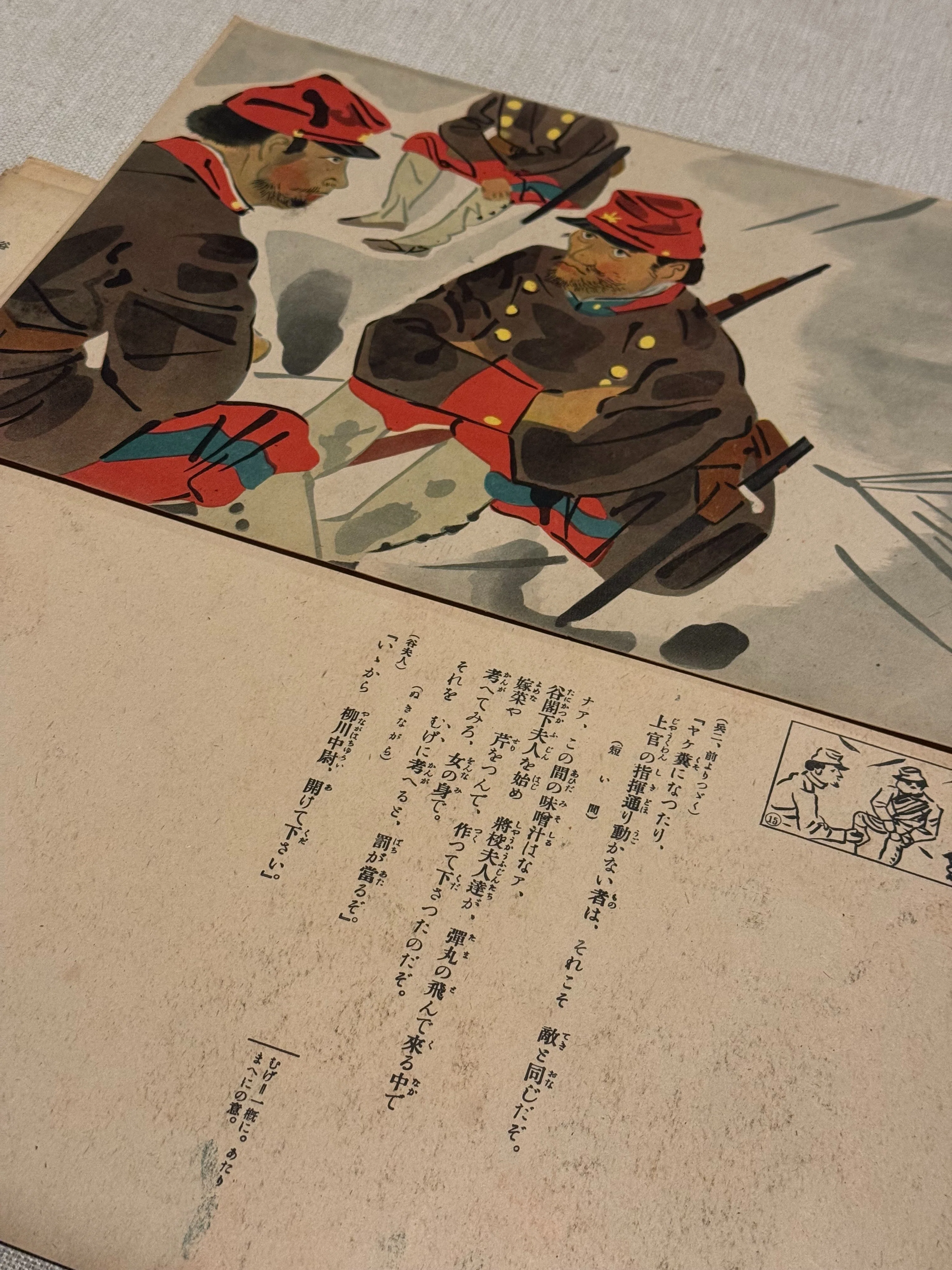 手書き 徐州會戰從軍錄 全18枚 崗村部隊 野戦郵便局 日中戰爭 原稿