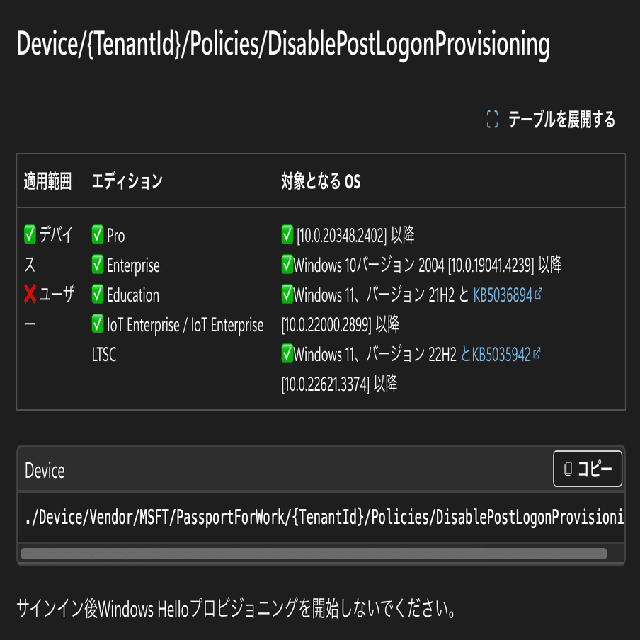 Windows Hello for Businessのプロビジョニング画面を非表示にする｜Kernel
