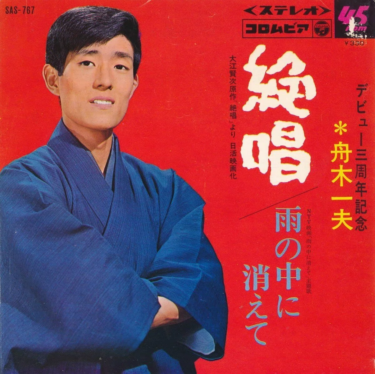 舟木一夫コンサート｜桑原亘之介