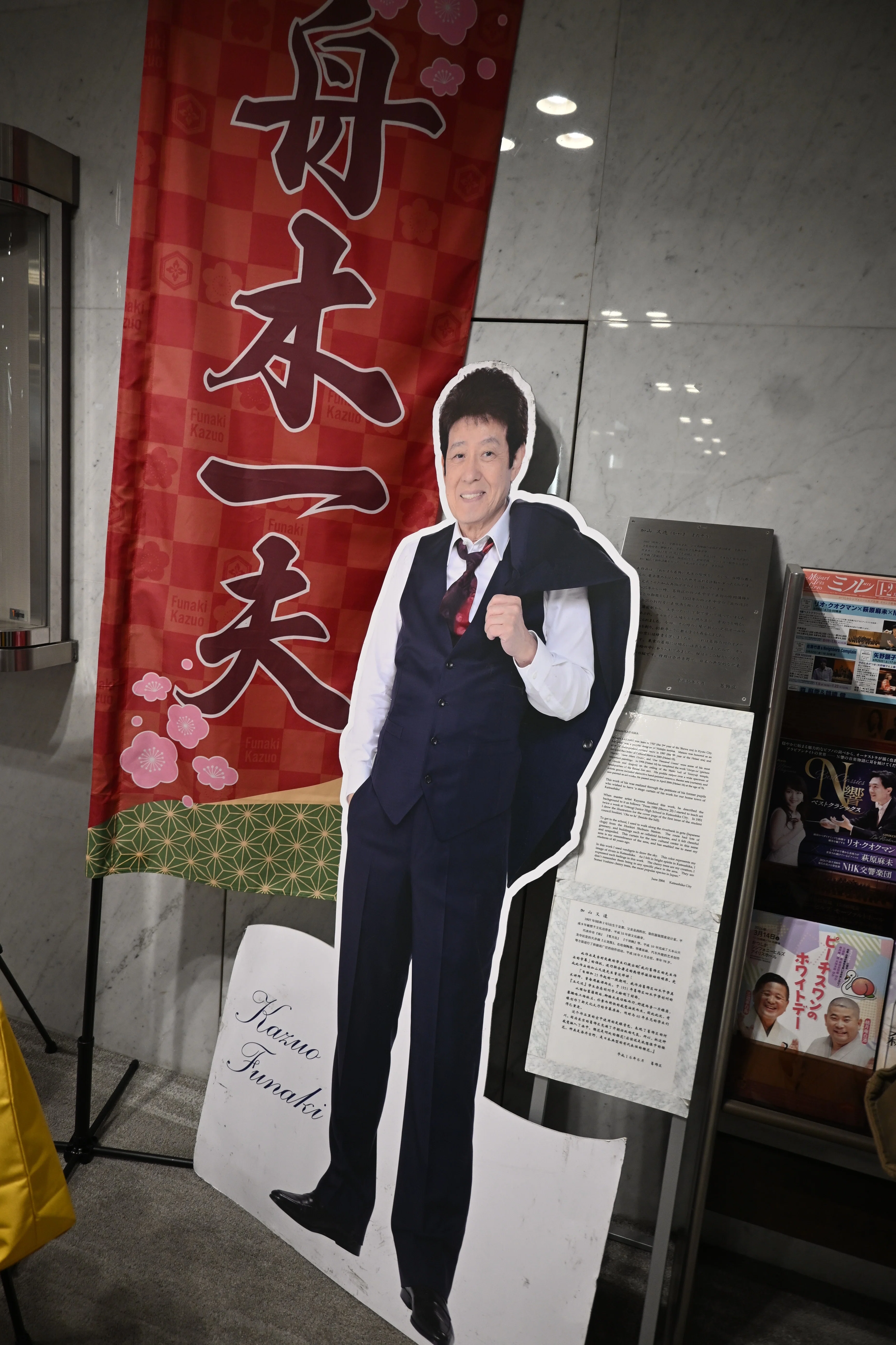 舟木一夫コンサート｜桑原亘之介