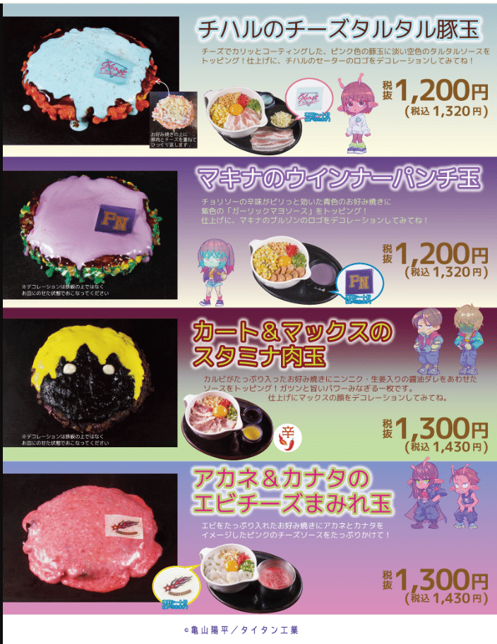 映画「銀河特急 ミルキー☆サブウェイ 各駅停車劇場行き」世界の亀山