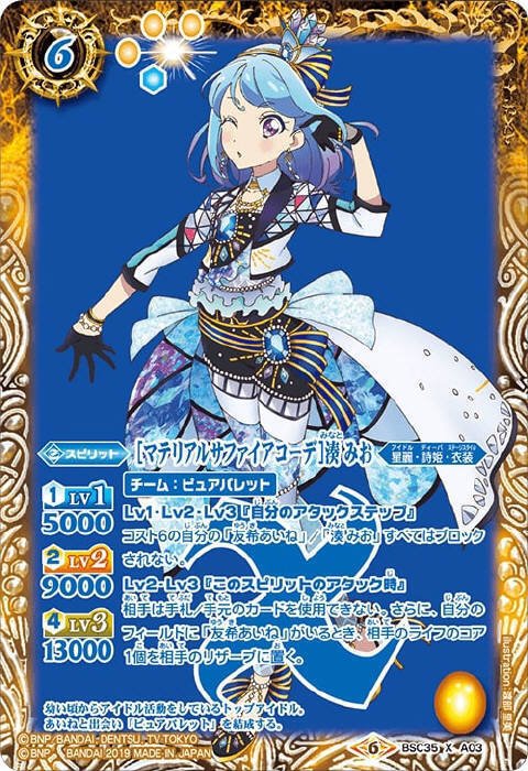 バトスピ　アイカツ　ピュアパレット　デッキ　バトルスピリッツ ピュアパレットが星宮いちごと契約し、ピュアストロベリーパレット