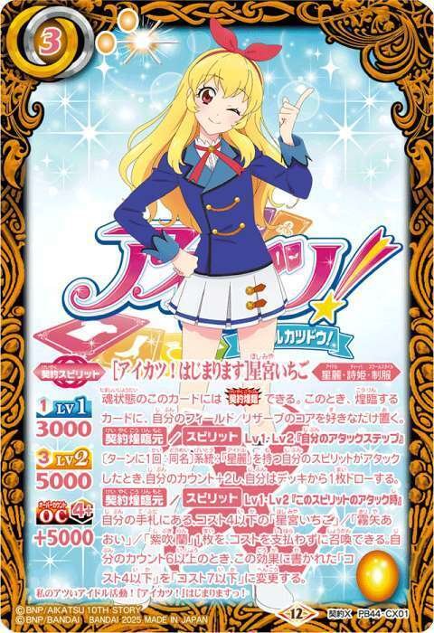 ピュアパレットが星宮いちごと契約し、ピュアストロベリーパレット