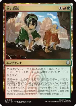EDH・ブラケット2】ほぼ100枚解説:頑固な教師、トフ/Toph, Hardheaded