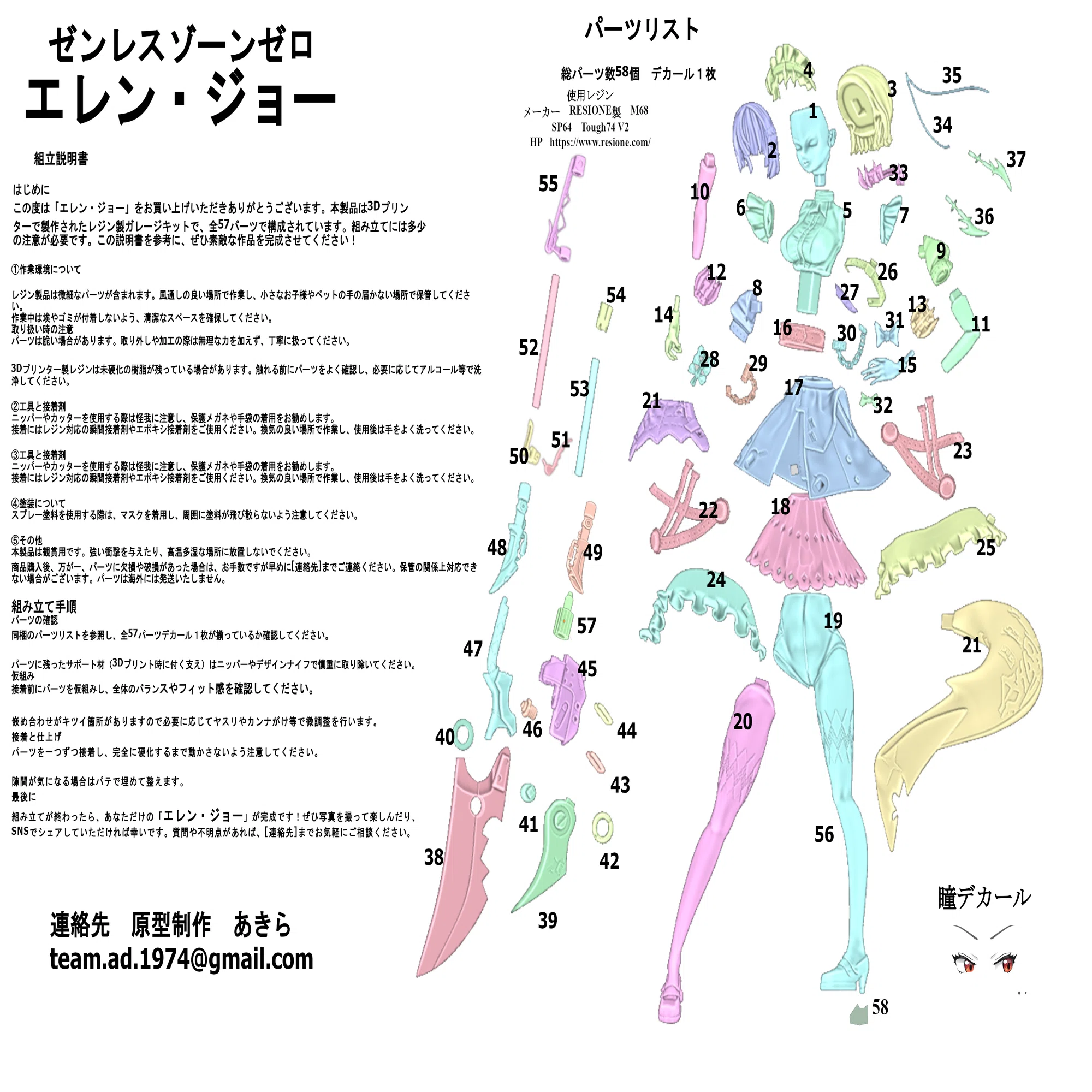 ワンフェス2026冬 1/6エレン・ジョー｜アキラ
