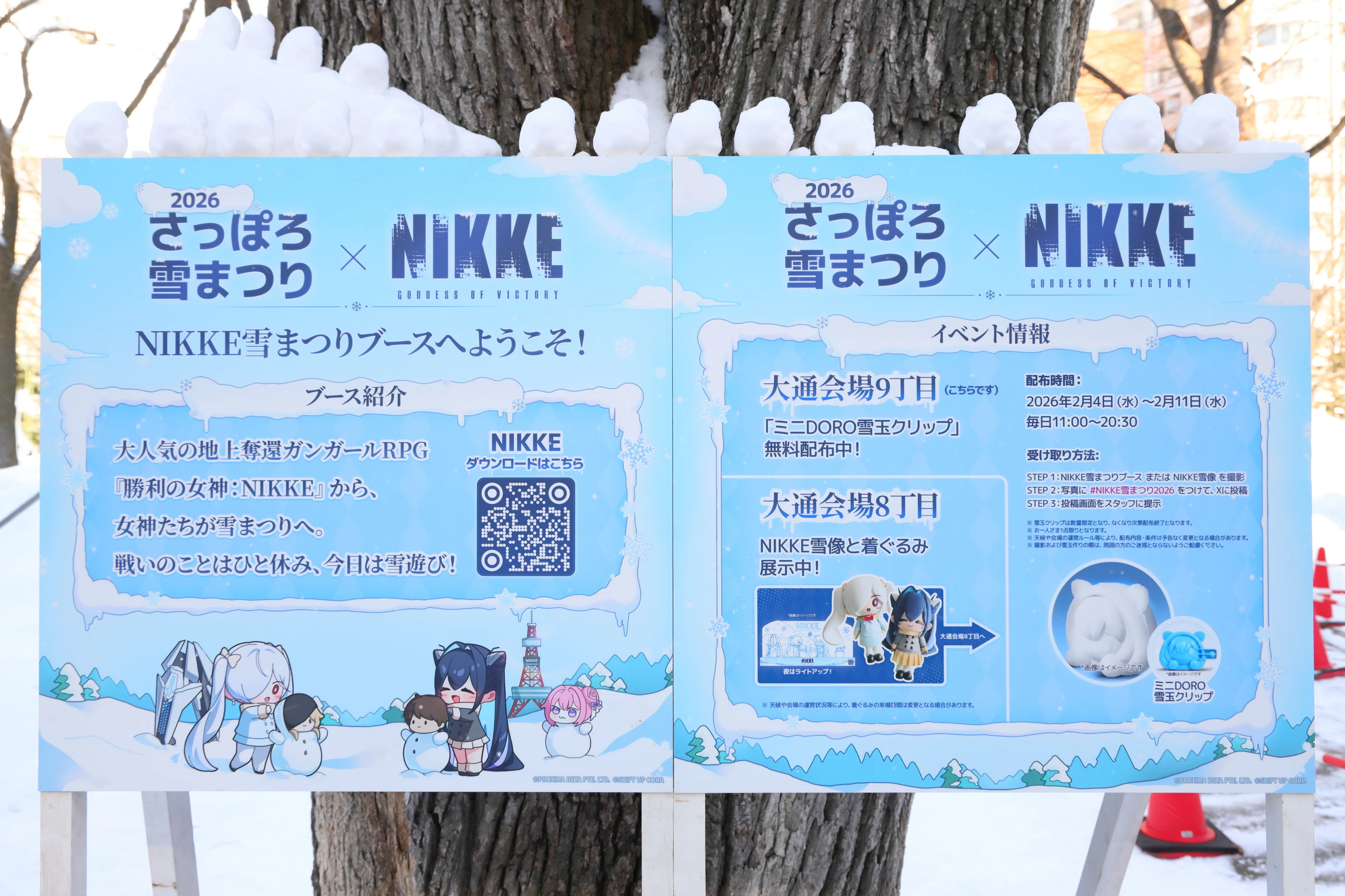 さっぽろ雪まつり2026｜盤上の狼
