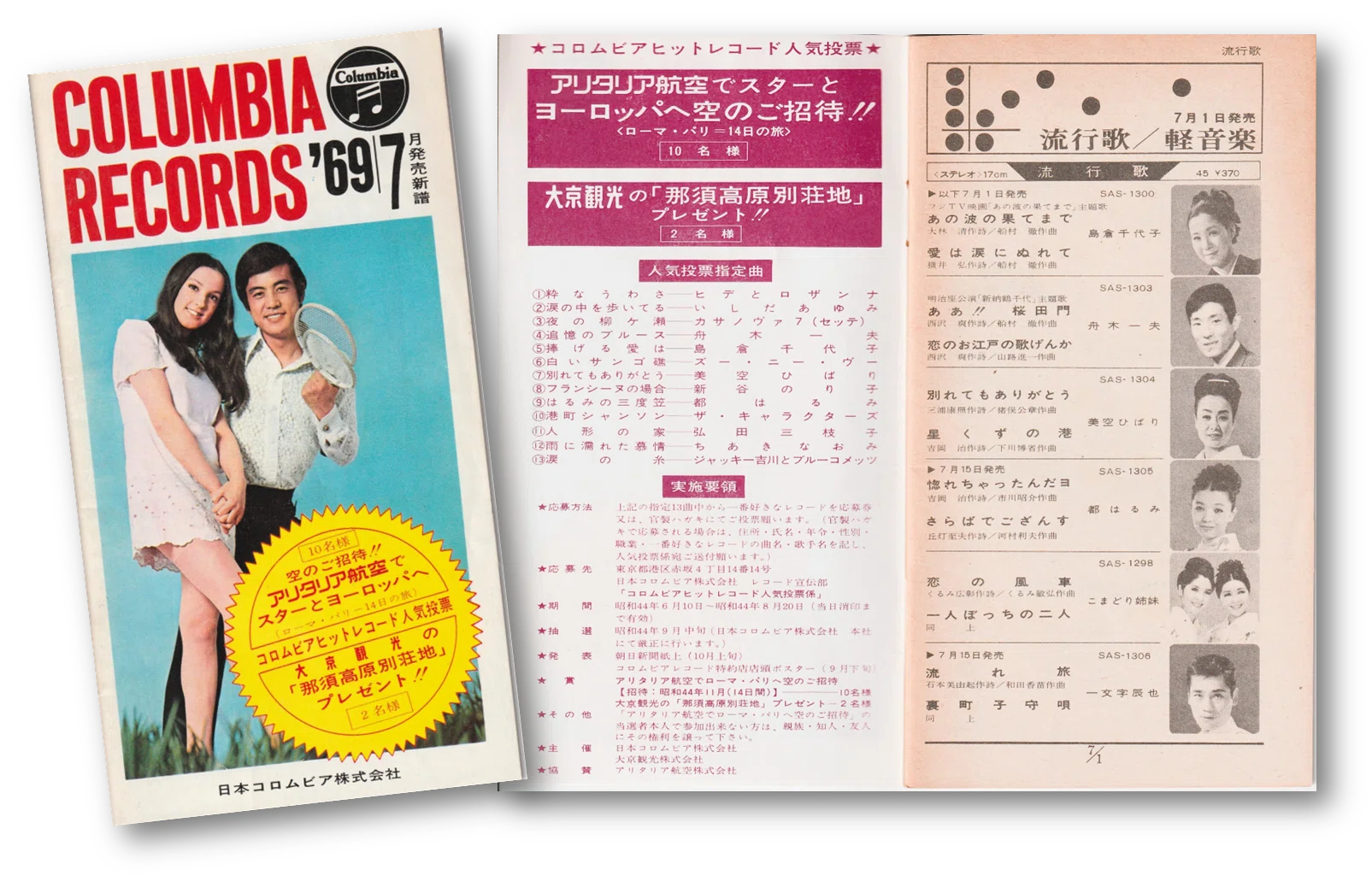弘田三枝子と谷ヤン（1976年の『My Funny Valentine』）｜霧の中の