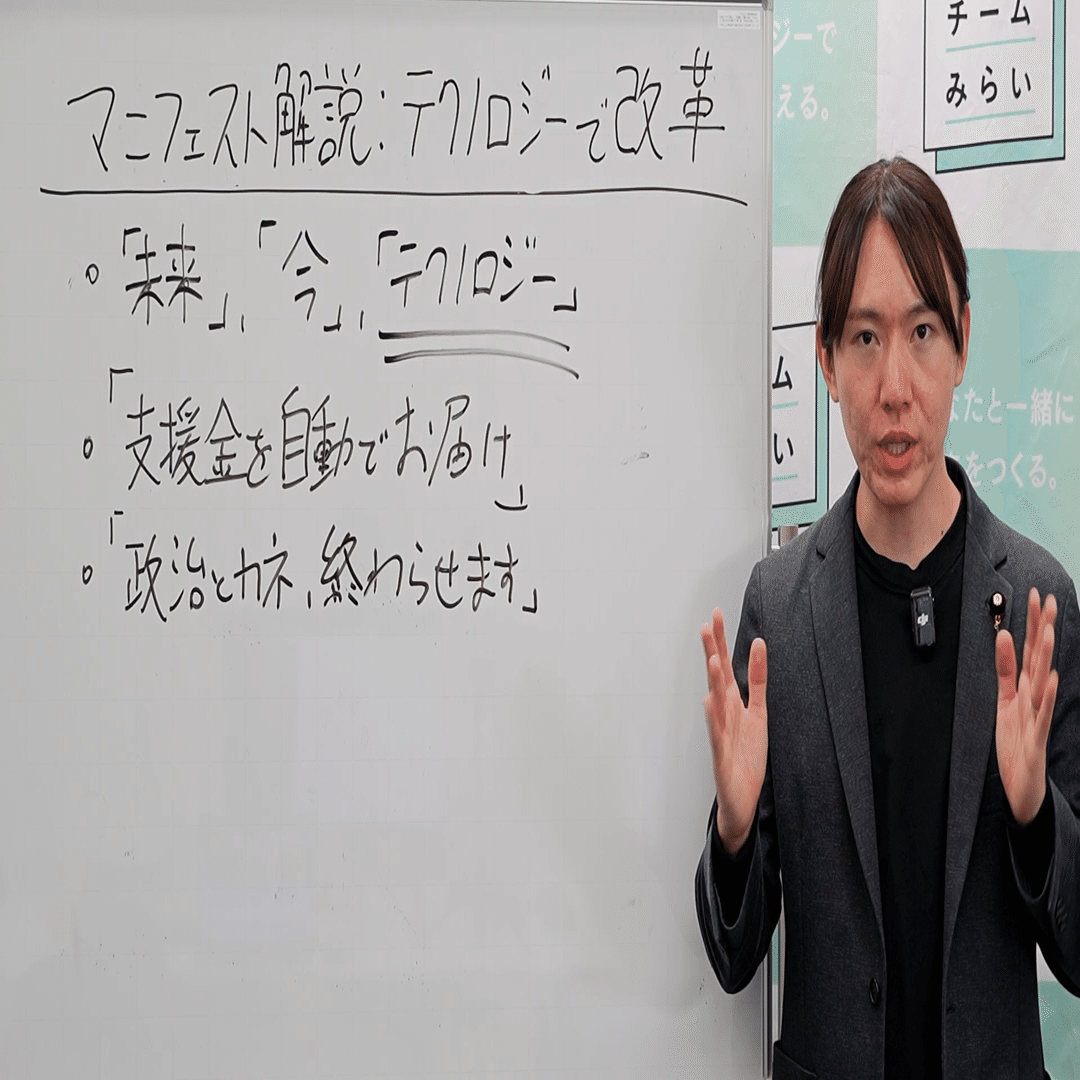 公約解説｜テクノロジー編】「必要な支援が受けられない社会」「政治と