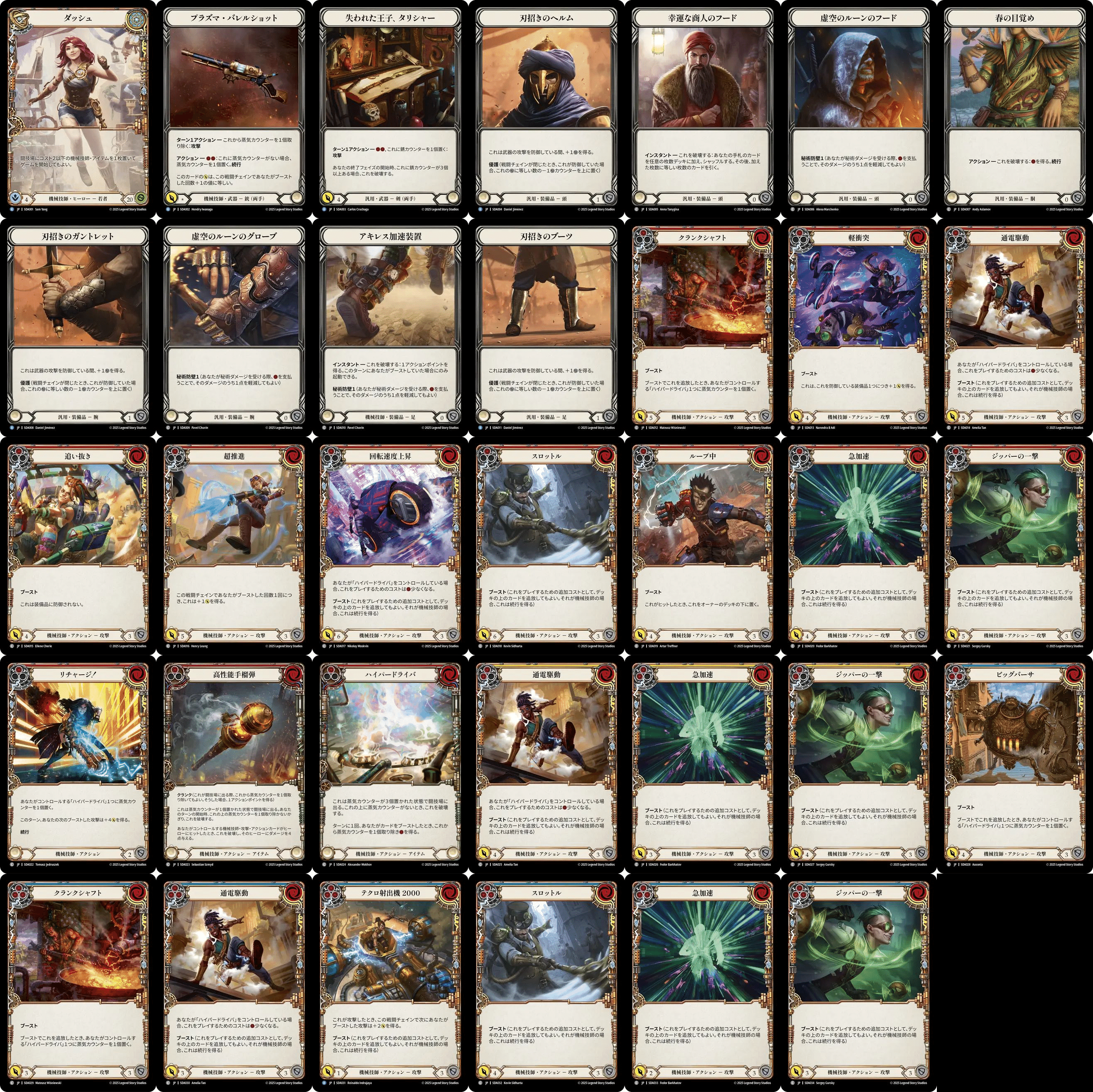 シルバーエイジ構築済みデッキ《Dash》ウェルカムガイド【Flesh and