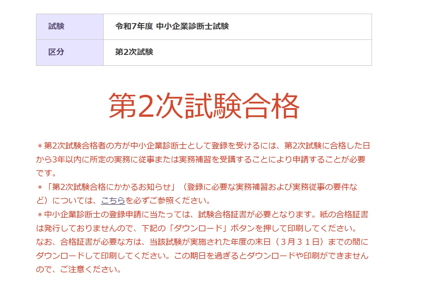 中小企業診断士】合格への道①｜白帯