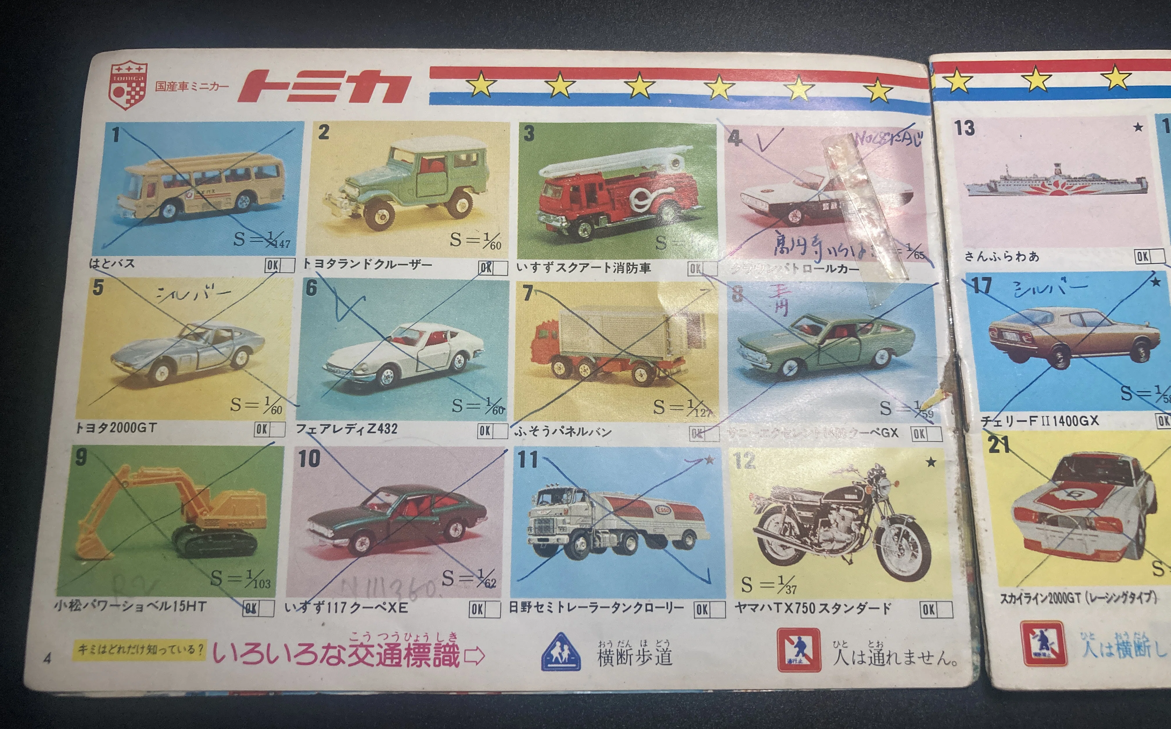 おもちゃのカタログは、最強のタイムマシンだった｜レトロプレイランド