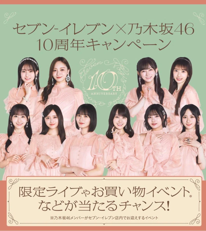 一泊二日 東京旅行】乃木坂46×セブンイレブンのプレミアムライブに