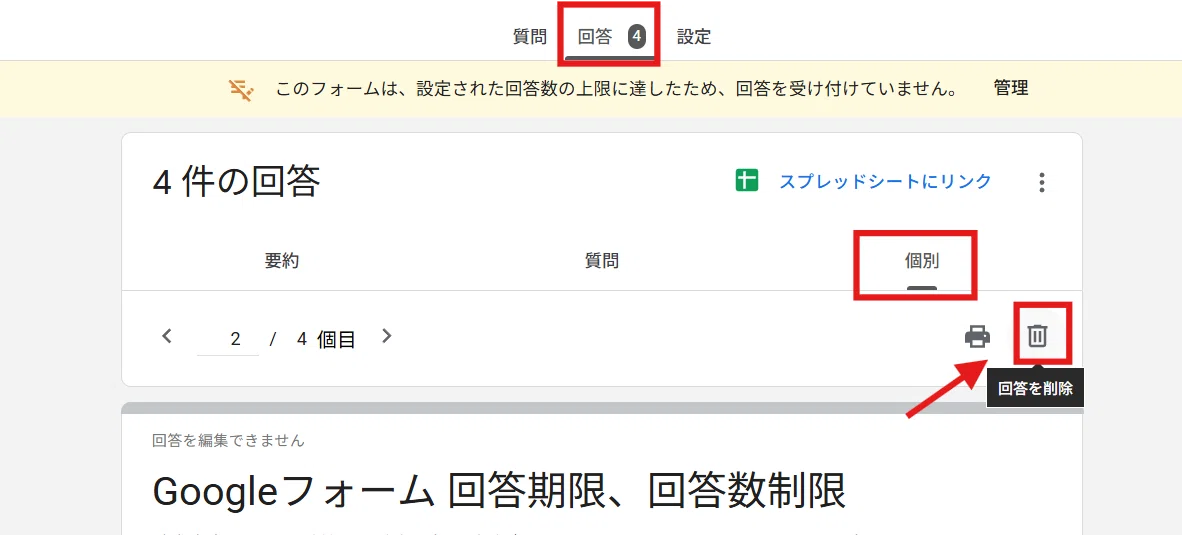 【QuickTips 13】Googleフォームがアップデート「回答期限や回答数が設定できる！」｜mir