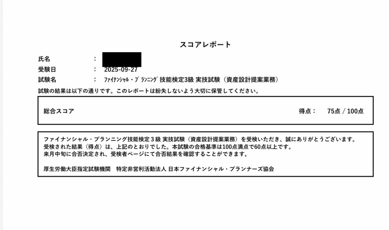 FP技能士2級、3級　国家試験合格 2級FP技能士カード到着 - 趣味の資格