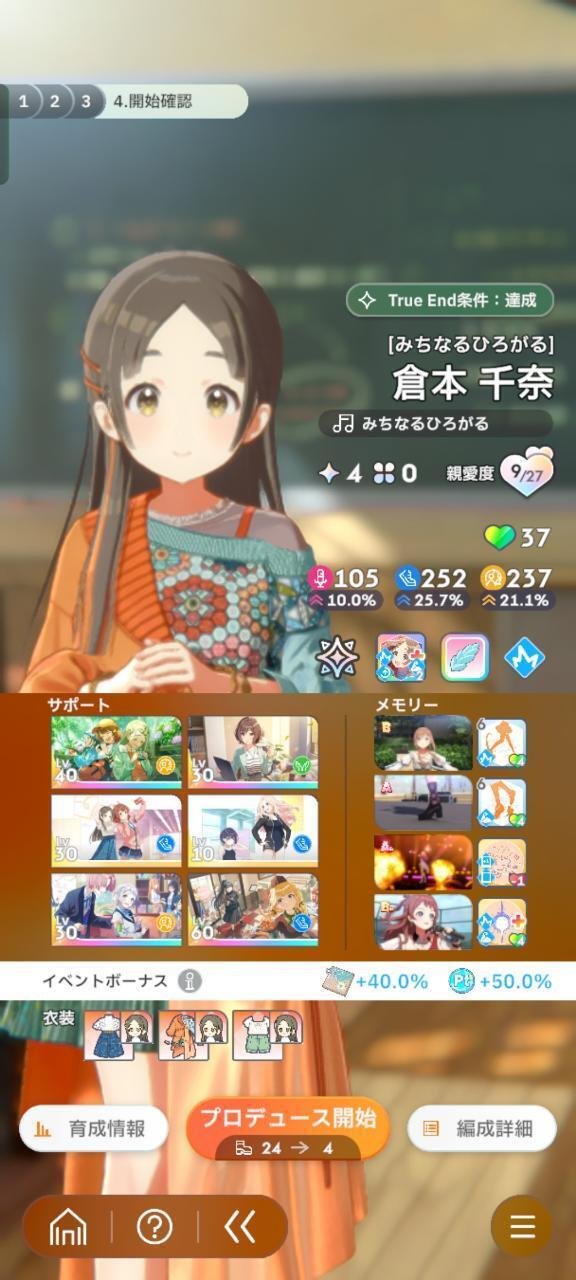 学マス】新規向け［みちなるひろがる］倉本千奈・篠澤広で親愛度10を