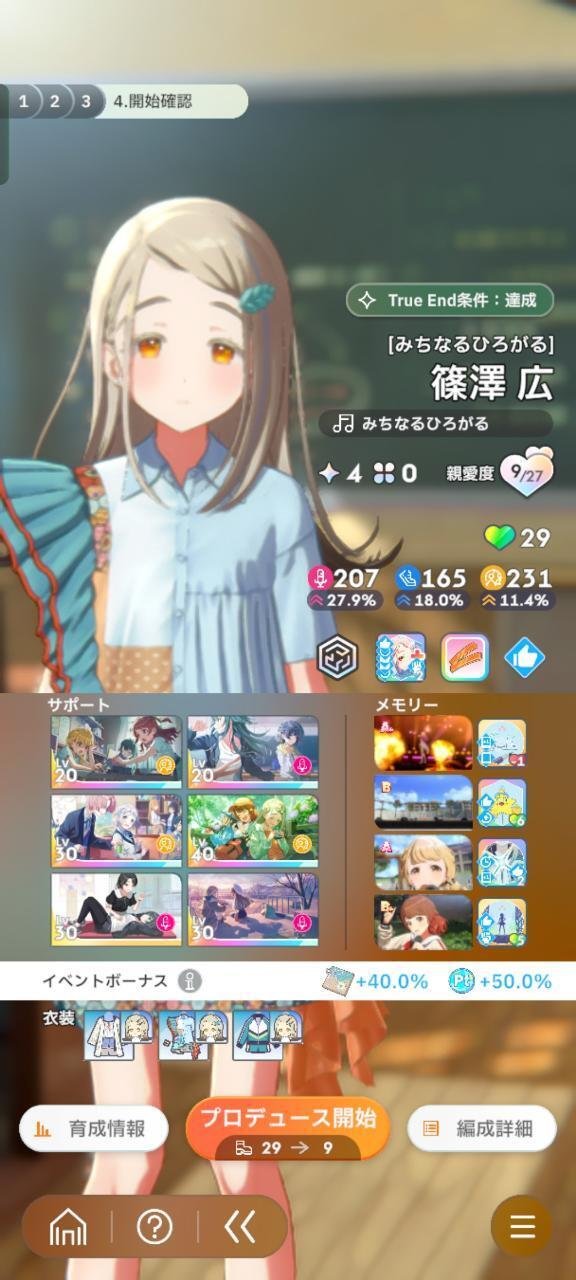 学マス】新規向け［みちなるひろがる］倉本千奈・篠澤広で親愛度10を