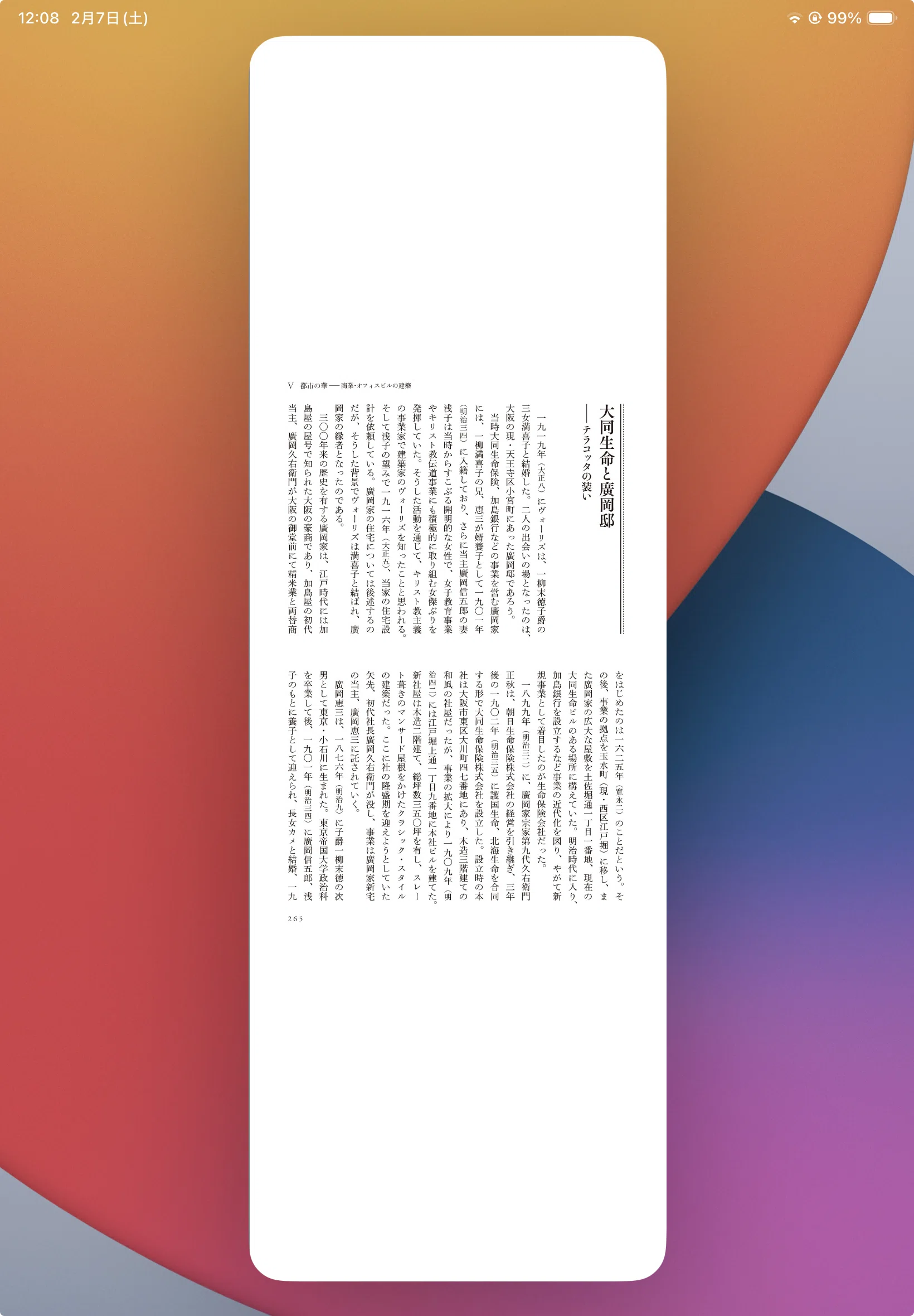iPadのKindleで、ページをめくったら画面がちっちゃくなっちゃった