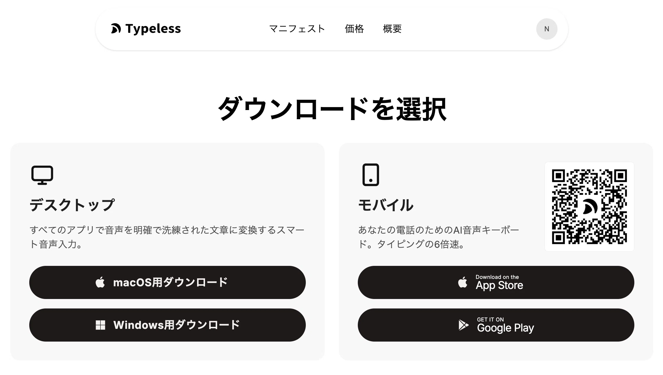 Typeless(音声入力AIツール)の正直レビュー【Aqua Voiceとの違い