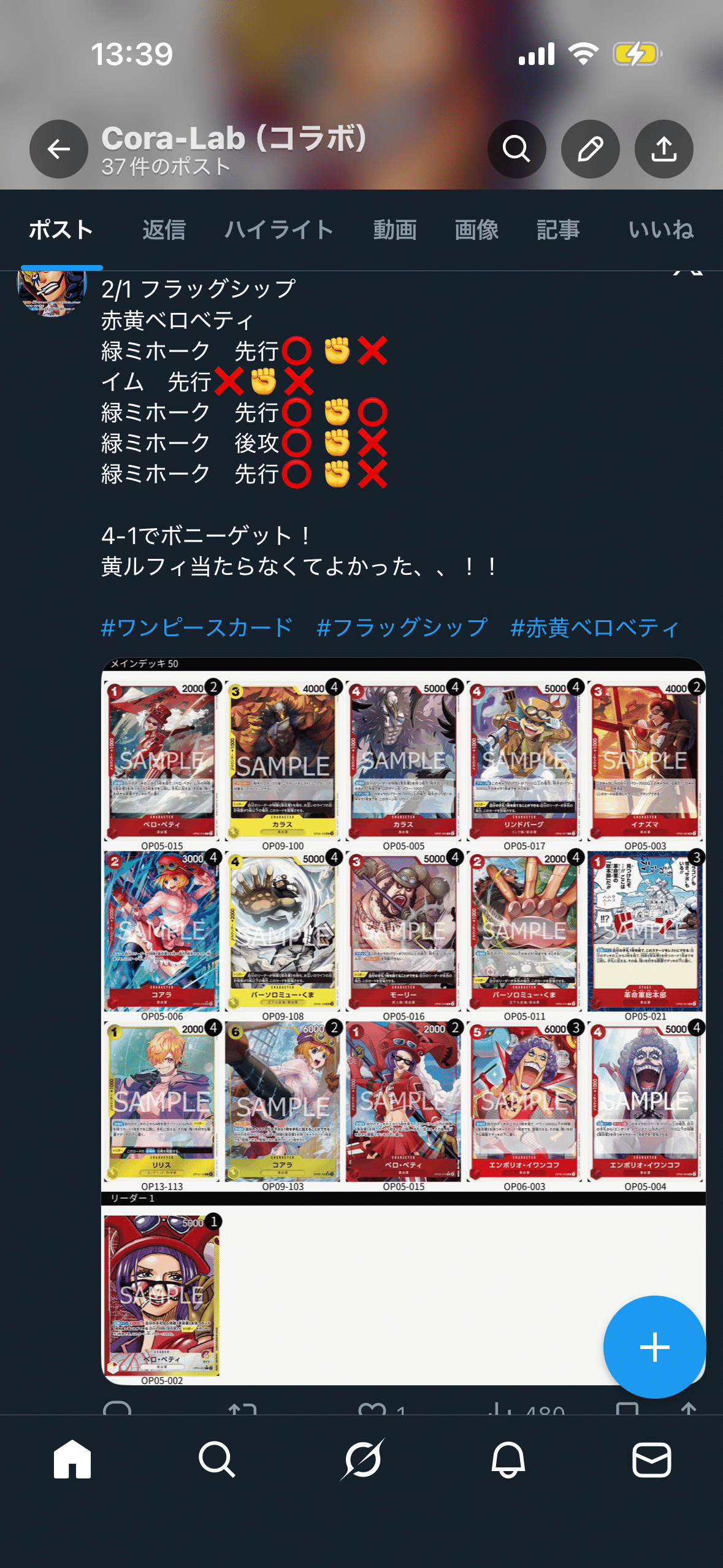 14.75弾環境】赤サンジ構築解説｜サンジ好き集まれ！｜Cora-Lab