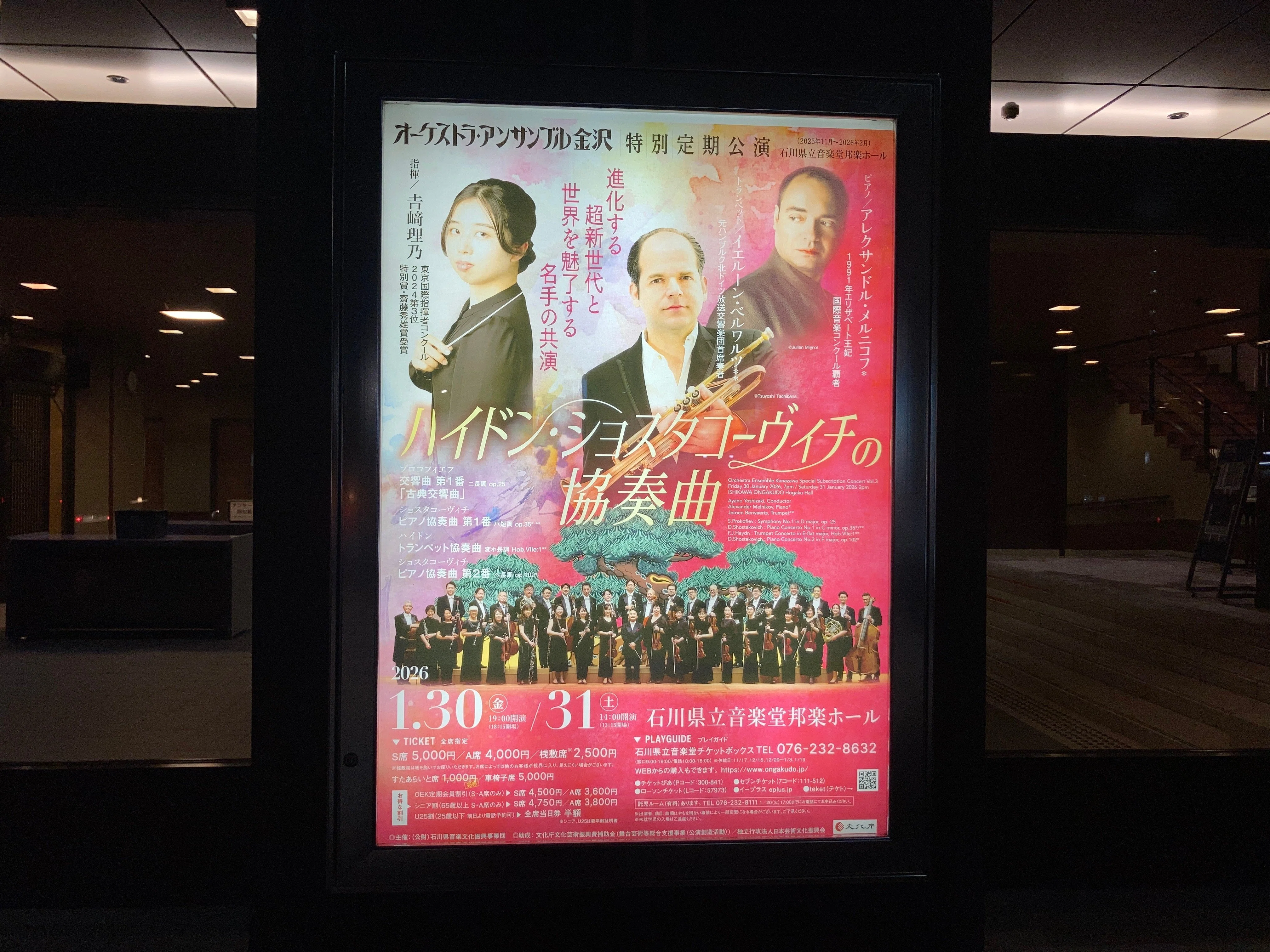 ウィーン室内アンサンブル 日本公演 1989年 プログラム サイン入り