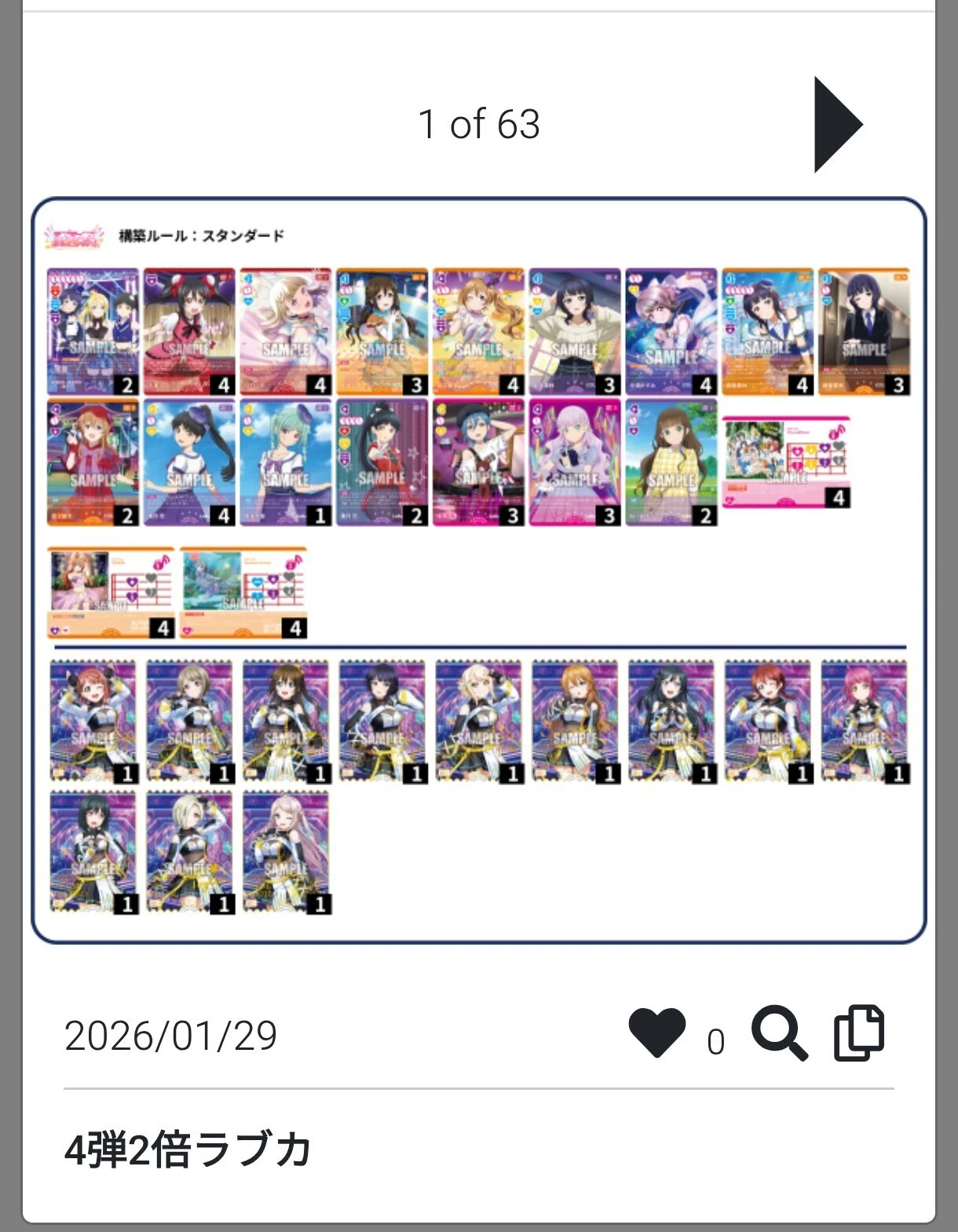 ラブカ】1周年記念!テキスト2倍ラブカ環境デッキ紹介!【非公式】｜N