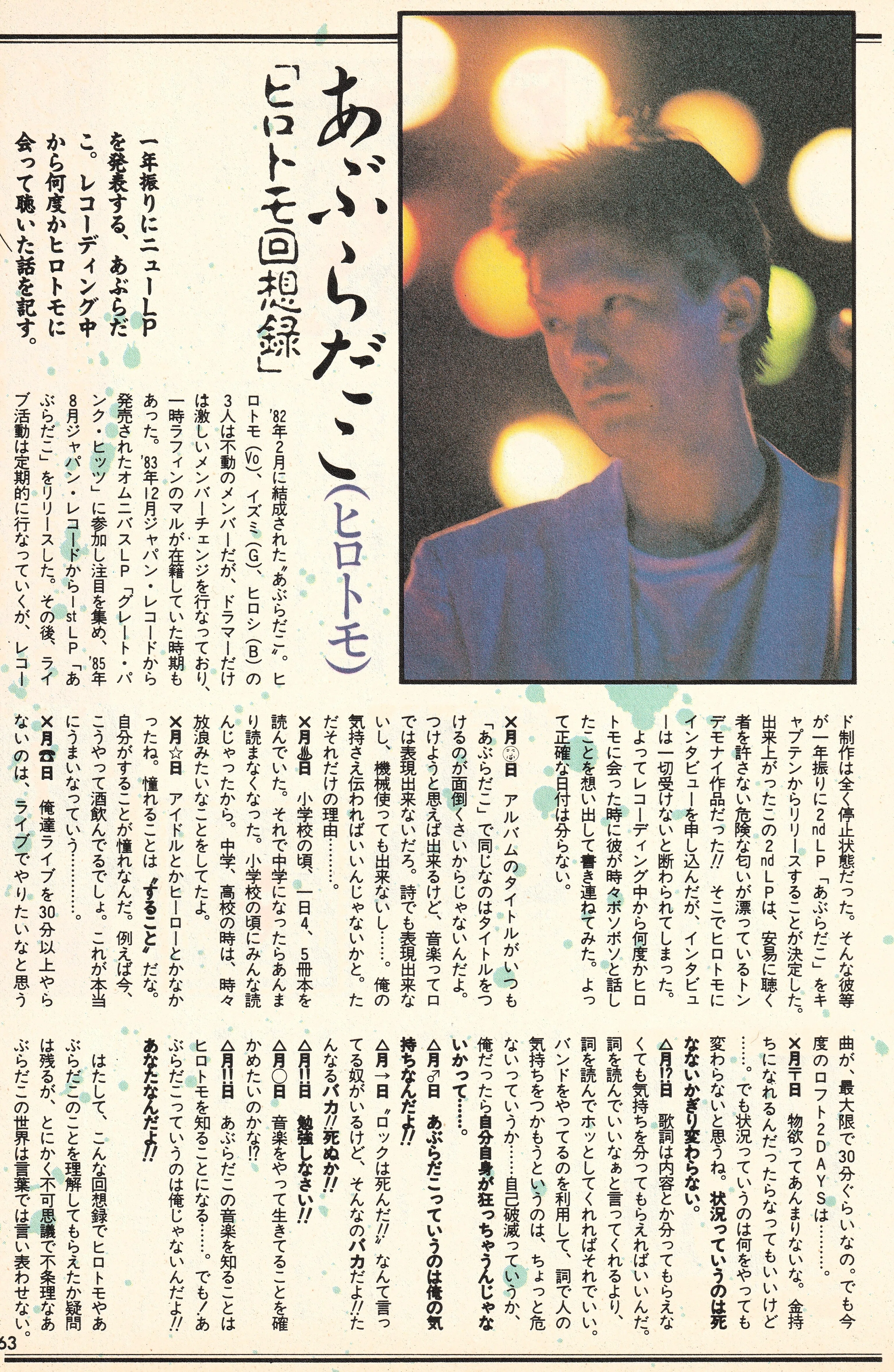 あぶらだこ 1986年11月 MUSIC VISIONSより12曲入りセカンド・アルバム