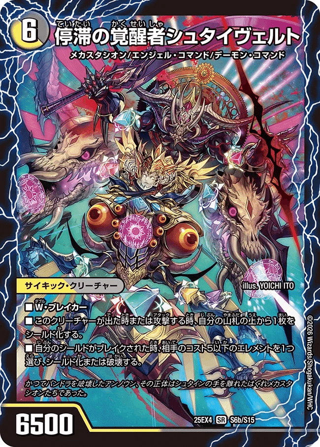 デュエマ新弾カード事前評価【エピソード4 パンドラ・ウォーズ】（超