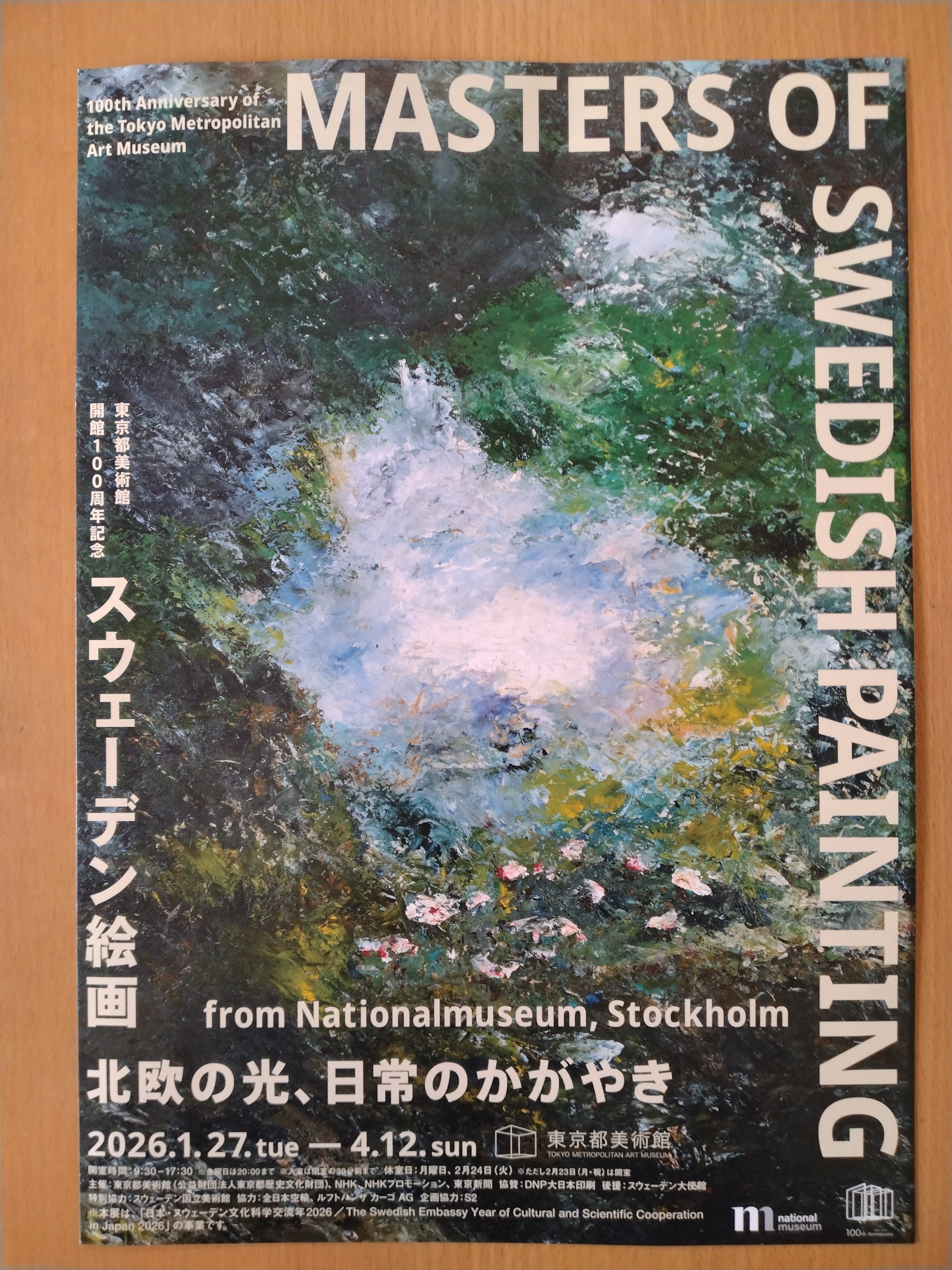 スウェーデン絵画 北欧の光、日常のかがやき」展へ行きました｜雪花