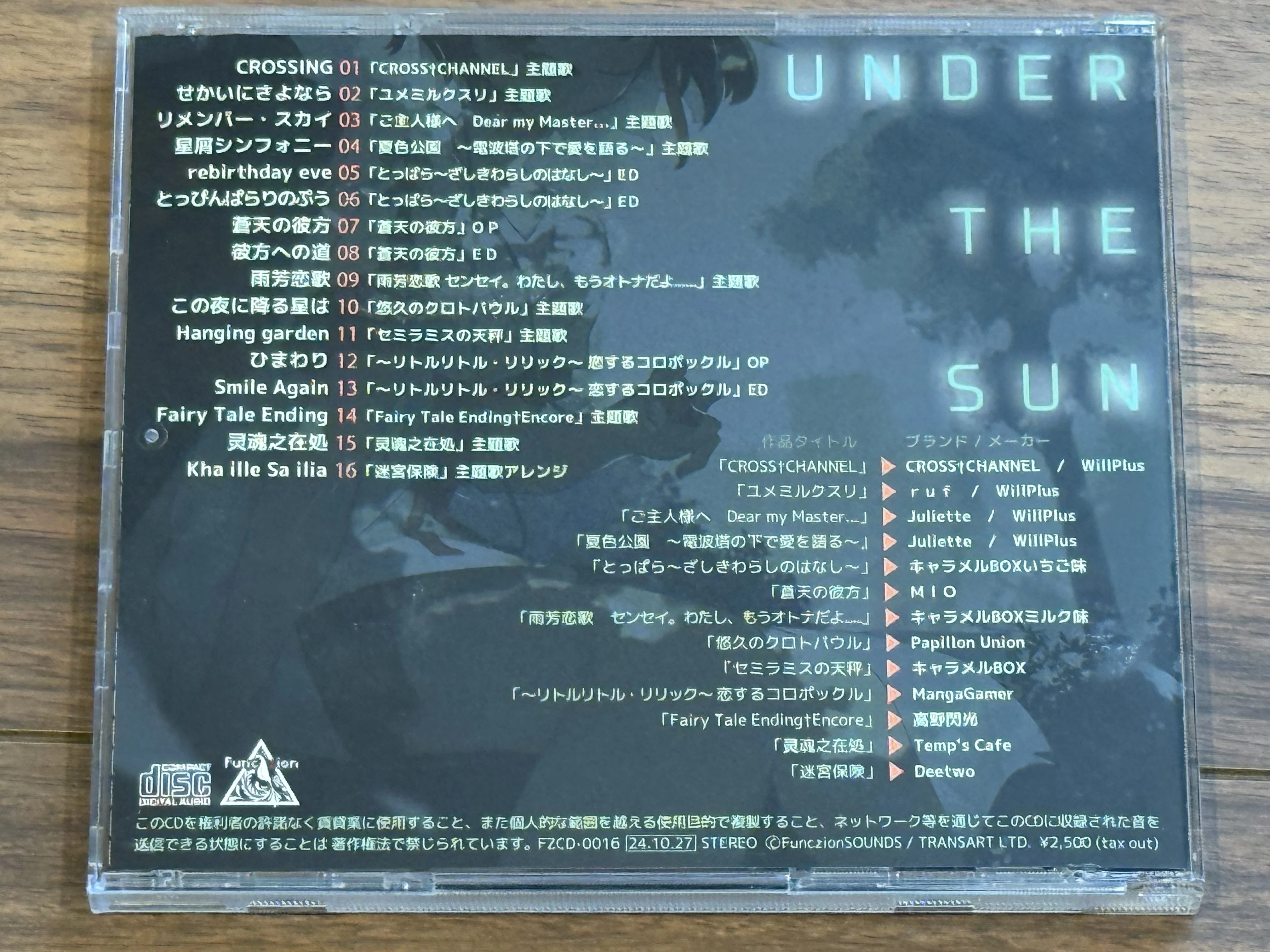 2000年代の貴重な美少女ゲー主題歌を収録したCD『Under the Sun