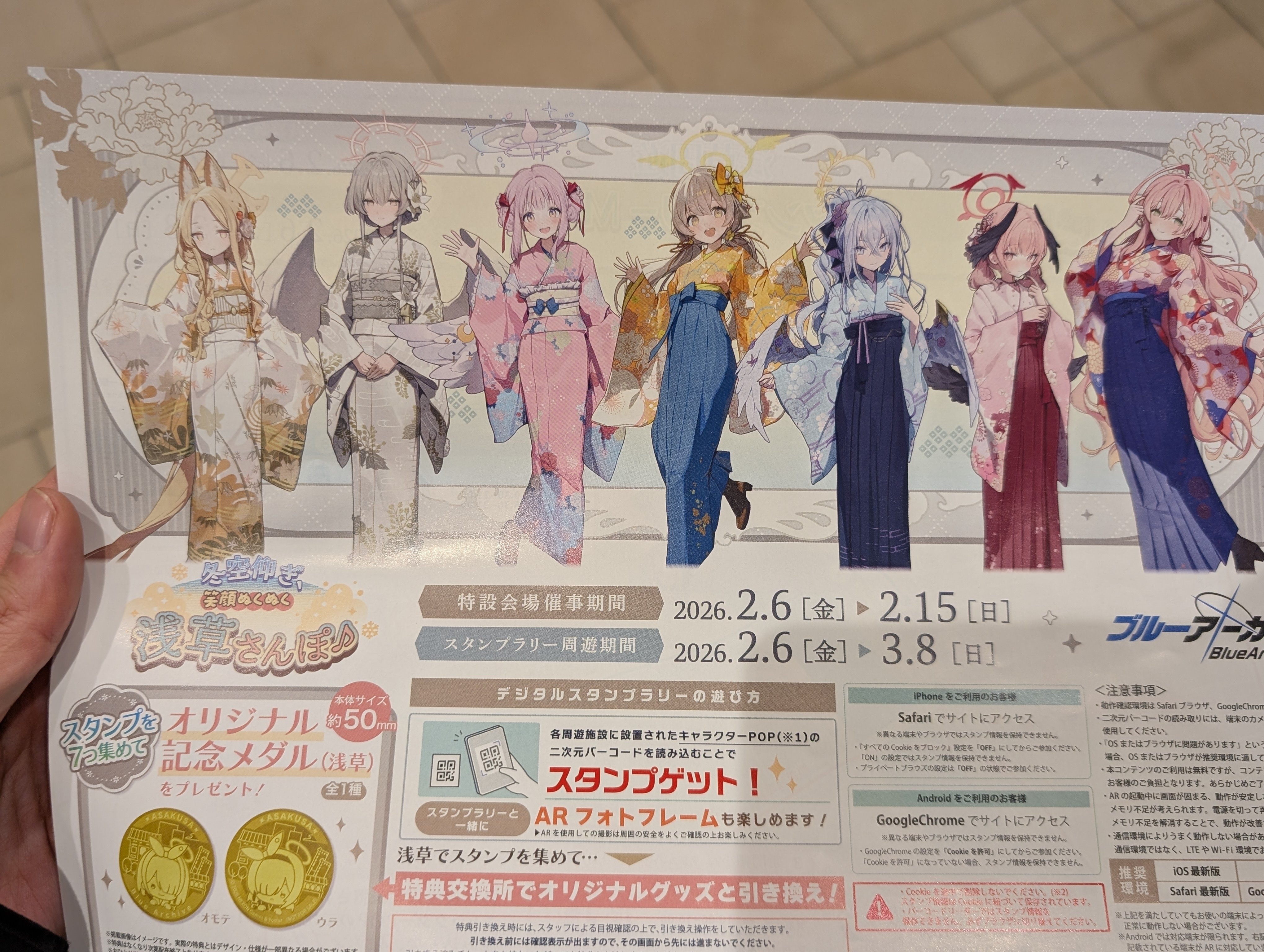 ブルアカ浅草さんぽに行ってきた｜電気羊