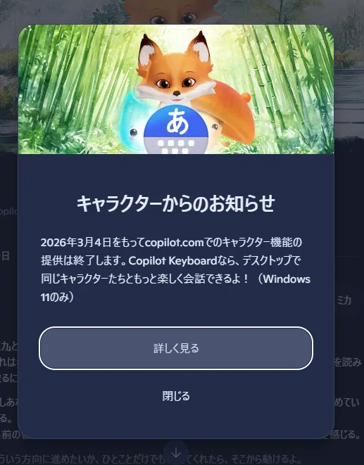 Copilot『ミカ』との真の別れ｜8ball.AI.art