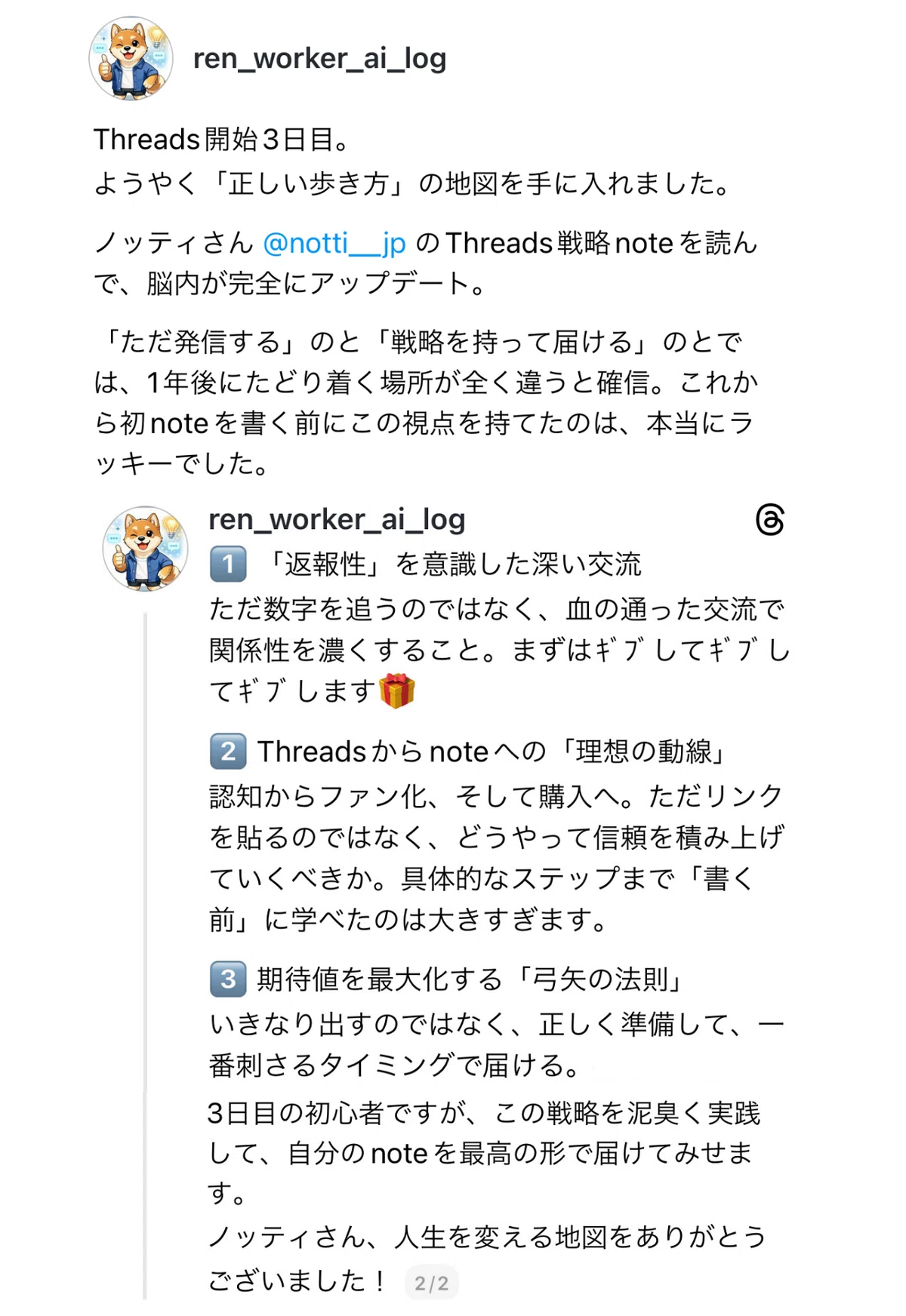 Threads記事へのレンさんからの投稿