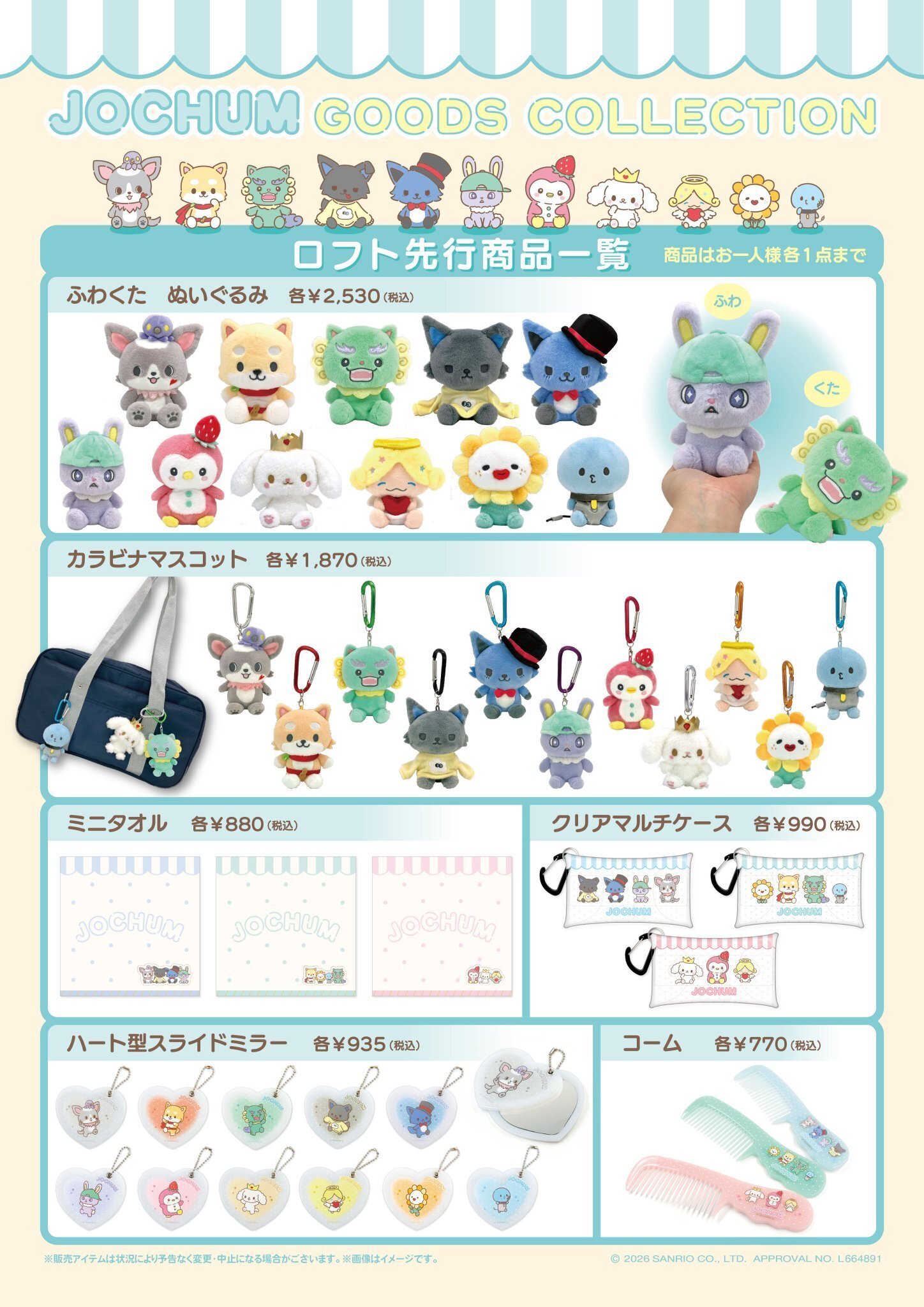 ロフト先行販売グッズをゲットしに開店前に並んでみた。その結果