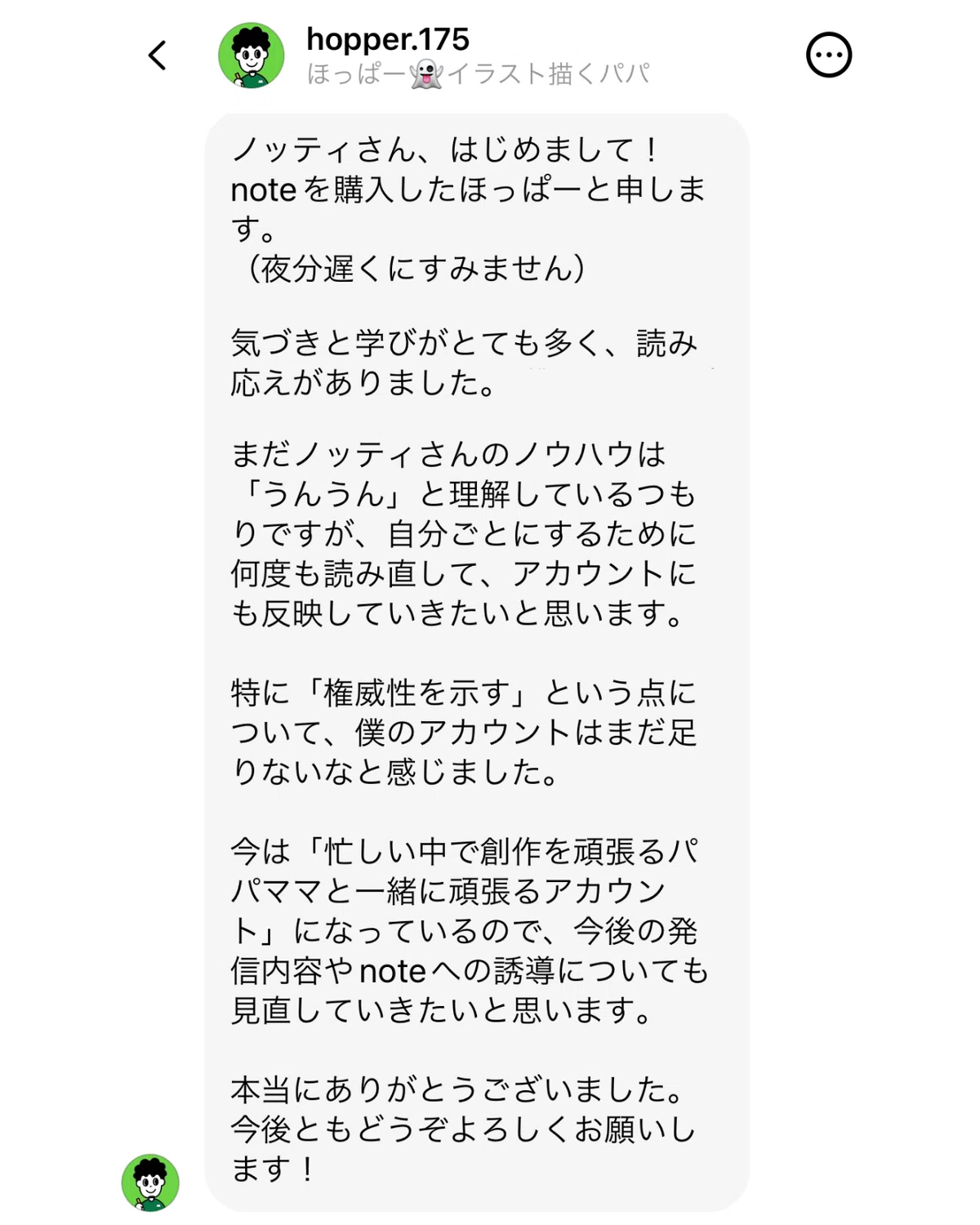 Threads記事へのほっぱーさんからのDM