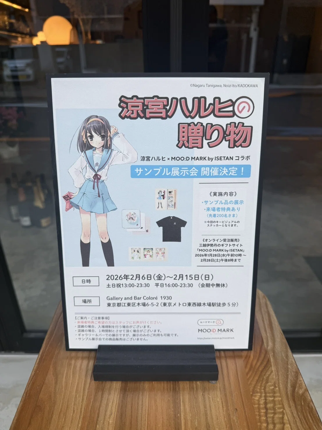 レポート】涼宮ハルヒ×長濱蒸留所のコラボウイスキーを飲みに行ってき