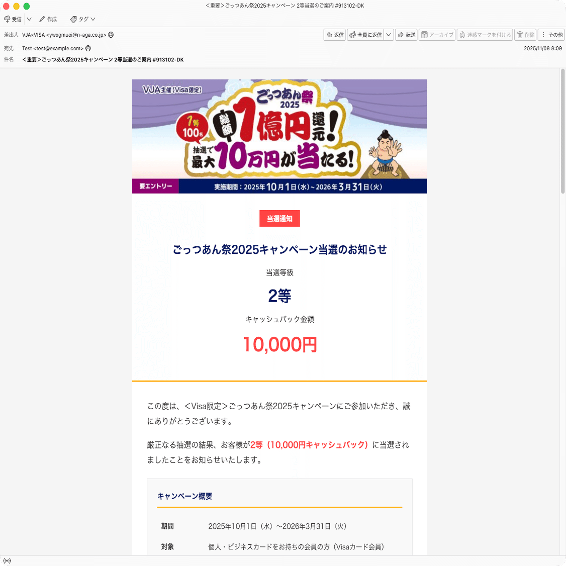 件名：＜重要＞ごっつあん祭2025キャンペーン 2等当選のご案内 #913102