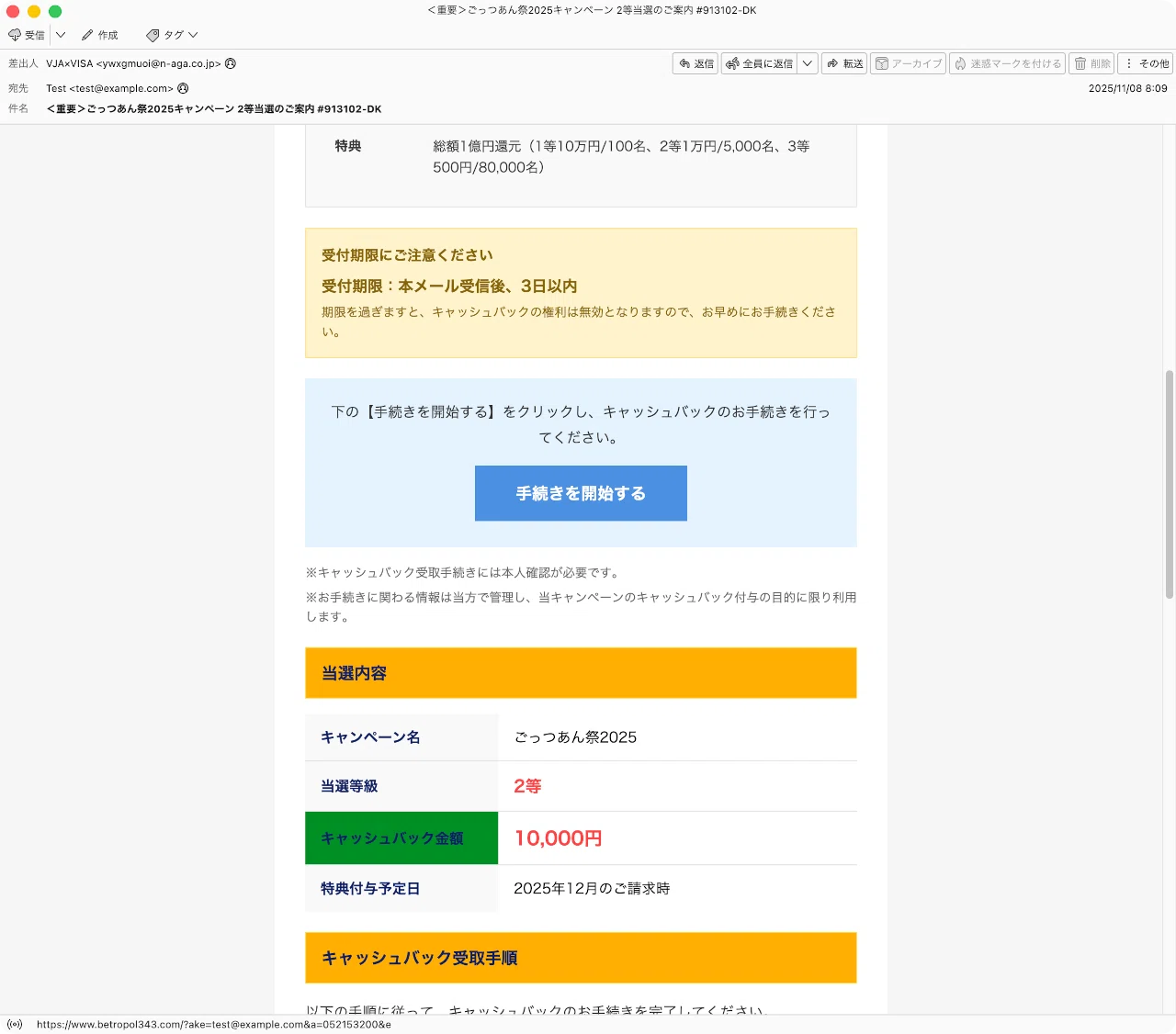 件名：＜重要＞ごっつあん祭2025キャンペーン 2等当選のご案内 #913102