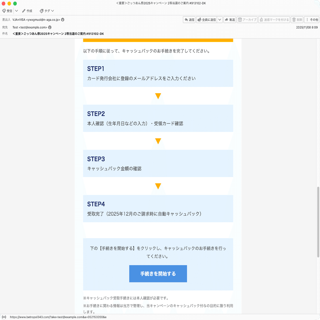 件名：＜重要＞ごっつあん祭2025キャンペーン 2等当選のご案内 #913102
