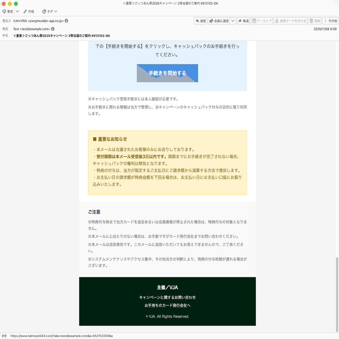 件名：＜重要＞ごっつあん祭2025キャンペーン 2等当選のご案内 #913102